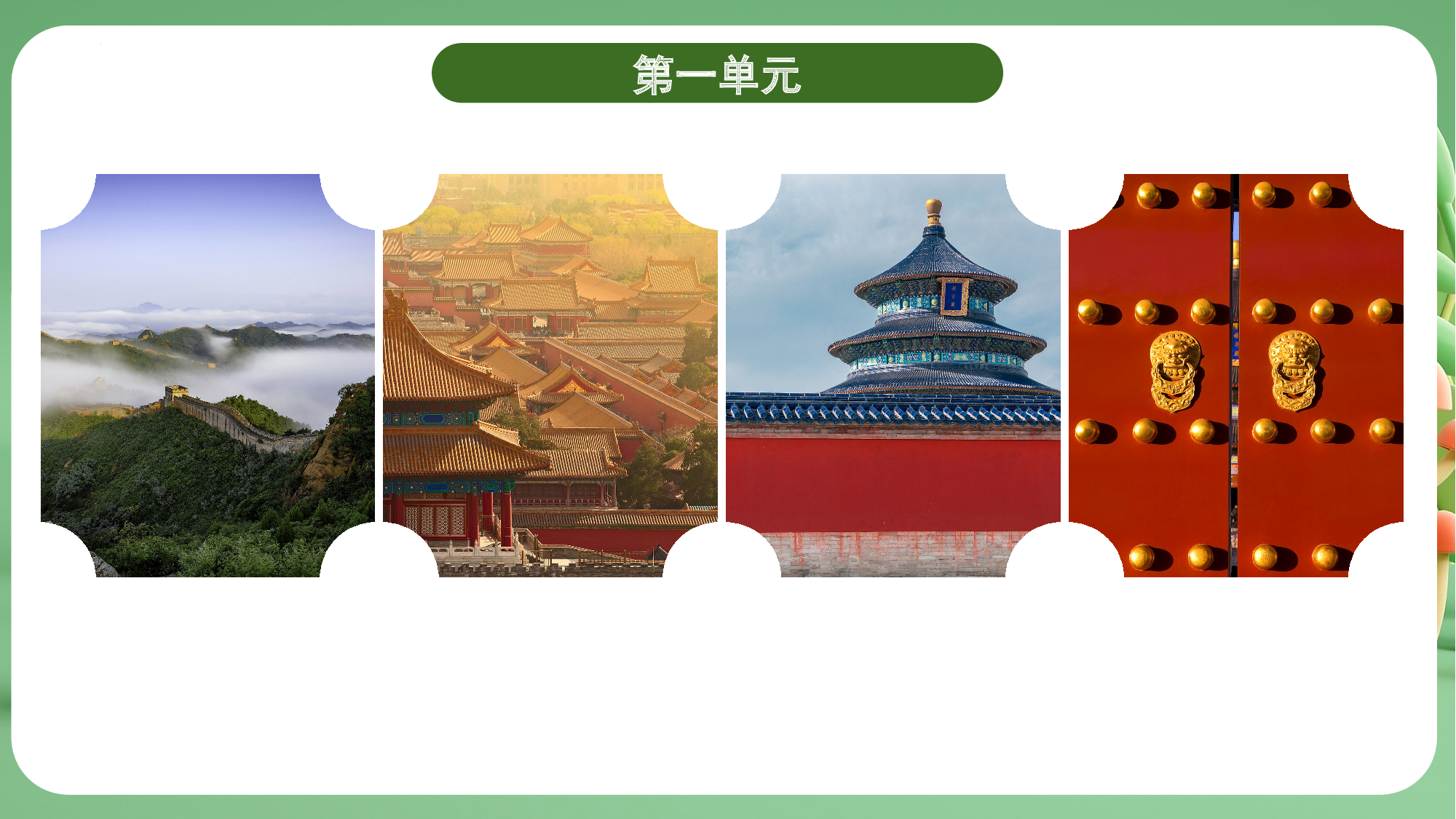 第一单元（复习课件）-（统编版&middot;2024秋）.pptx 第5页