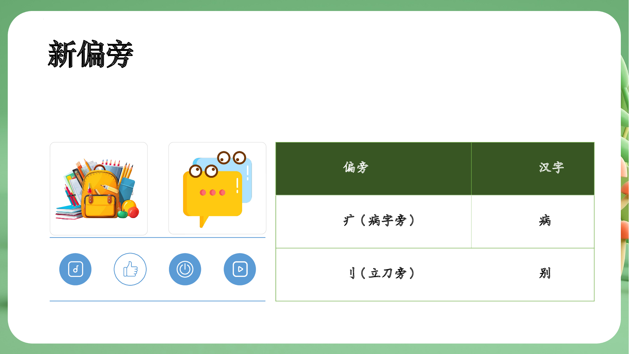 第八单元（复习课件）-（统编版&middot;2024）.pptx 第9页