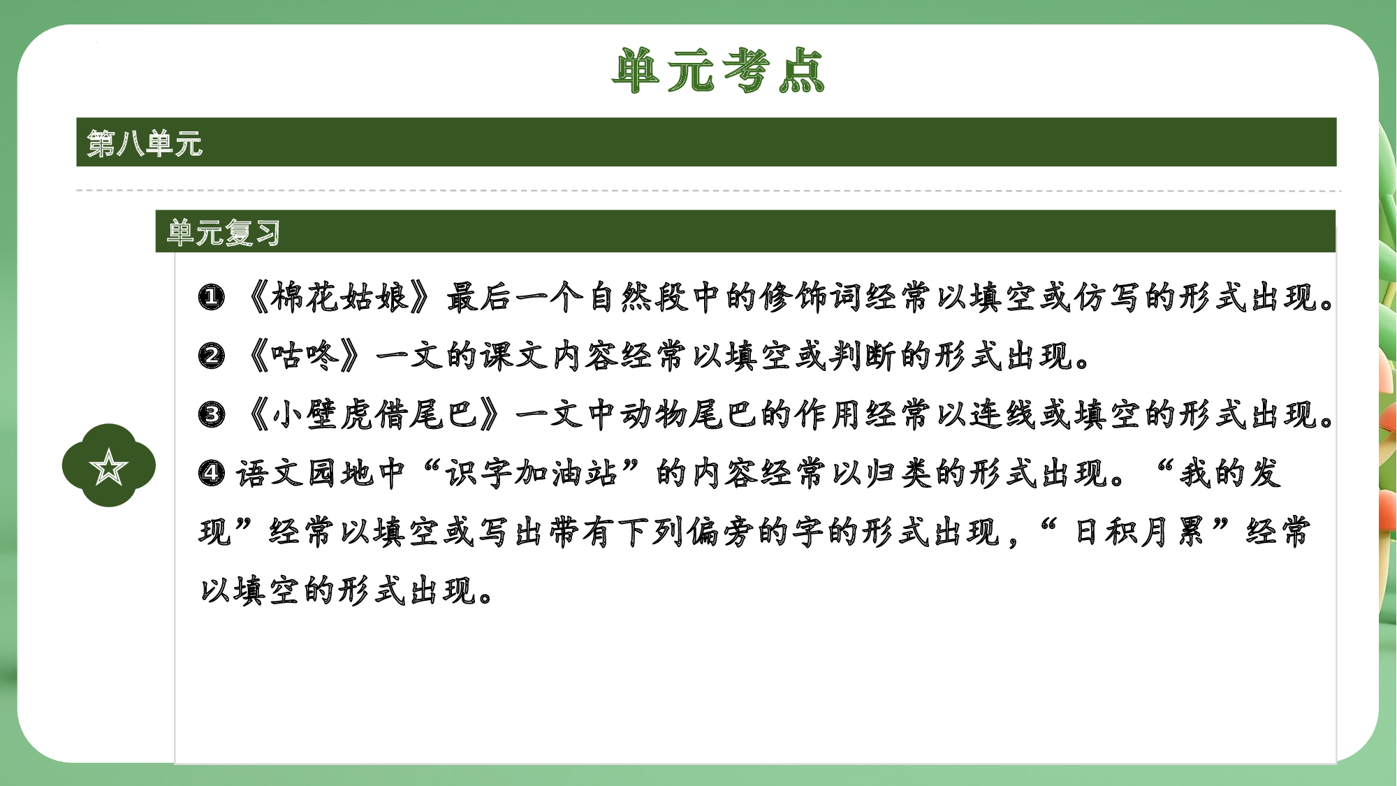 第八单元（复习课件）-（统编版&middot;2024）.pptx 第4页