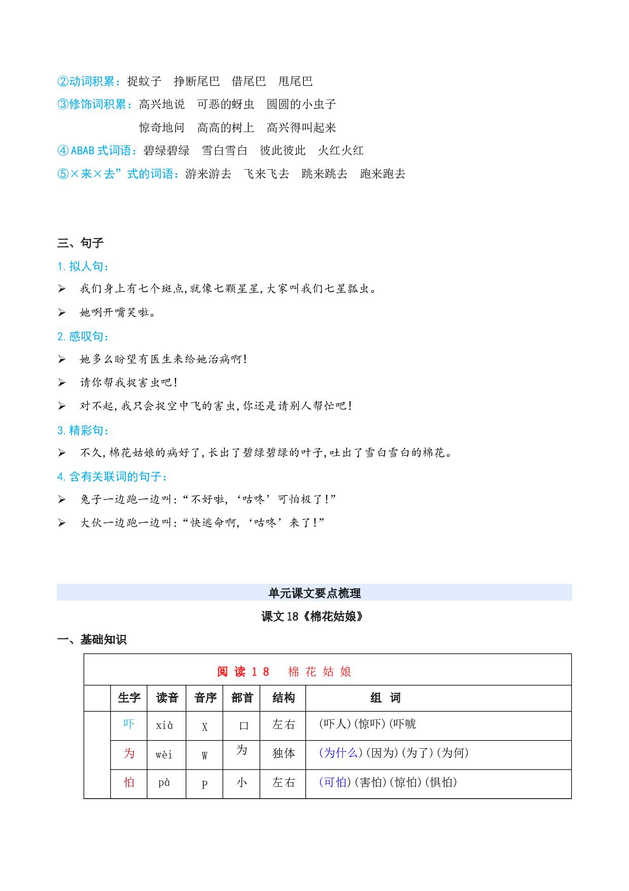 第八单元（知识清单）-（统编版&middot;2024）.docx 第3页
