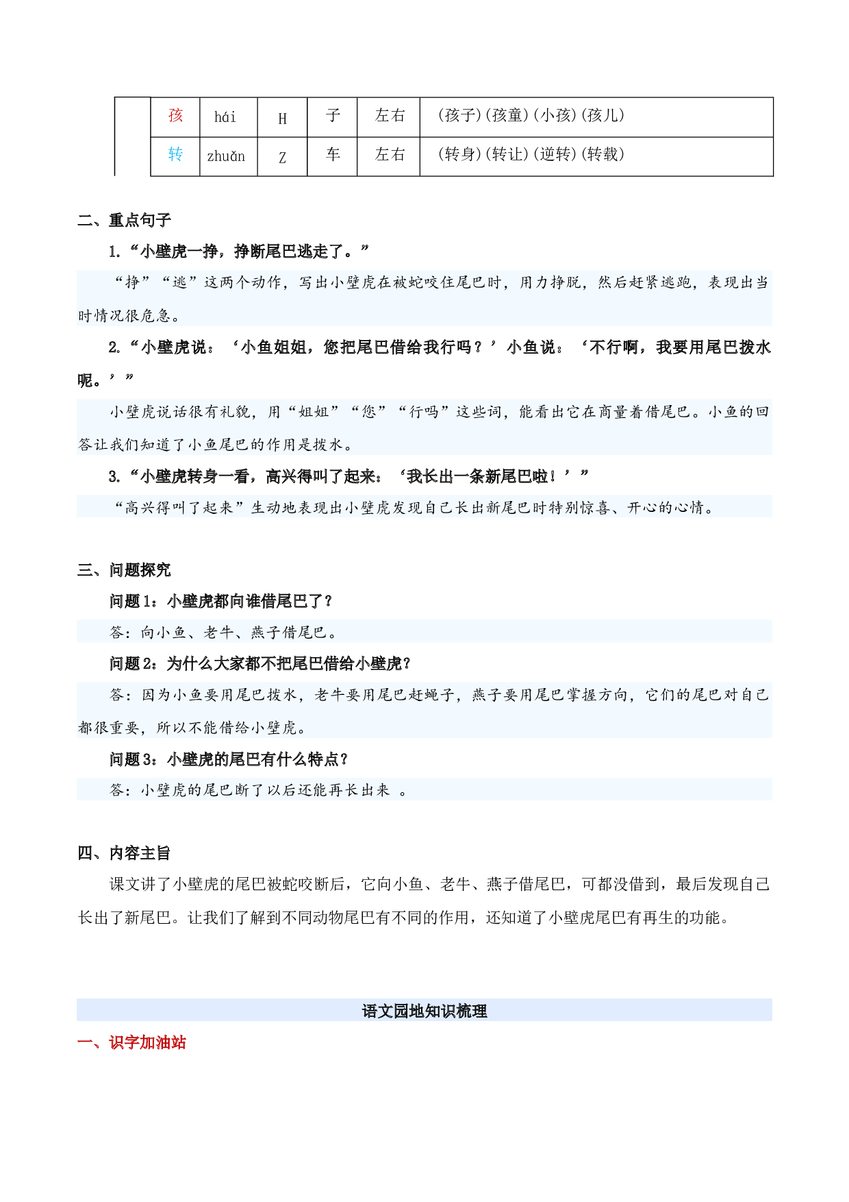 第八单元（知识清单）-（统编版&middot;2024）.docx 第8页