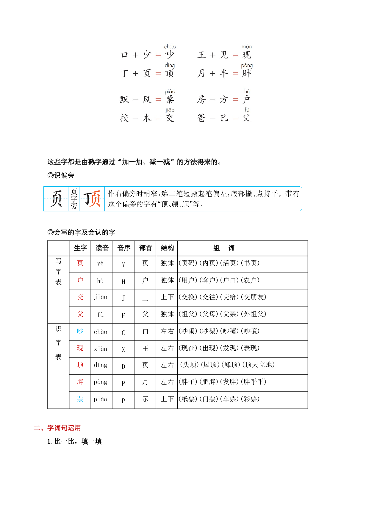 第八单元（知识清单）-（统编版&middot;2024）.docx 第9页