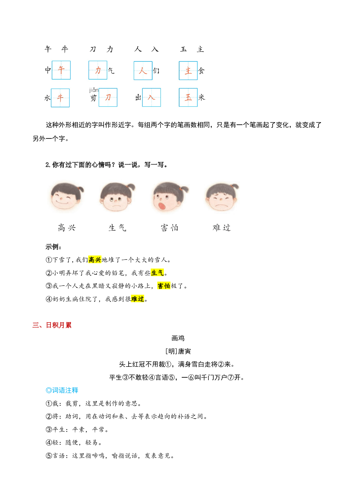 第八单元（知识清单）-（统编版&middot;2024）.docx 第10页