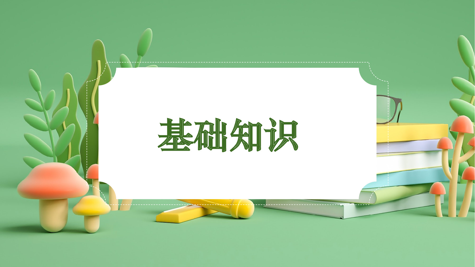 第六单元（复习课件）-（统编版&middot;2024）.pptx 第6页