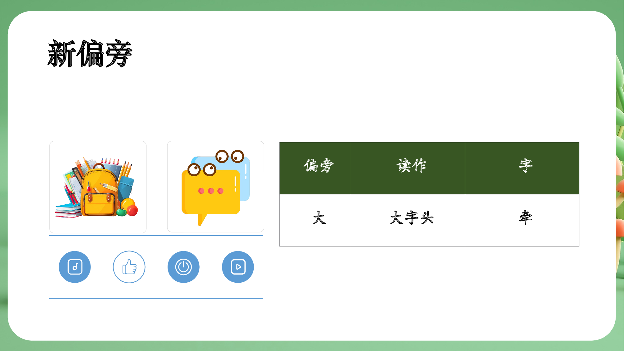 第六单元（复习课件）-（统编版&middot;2024）.pptx 第9页