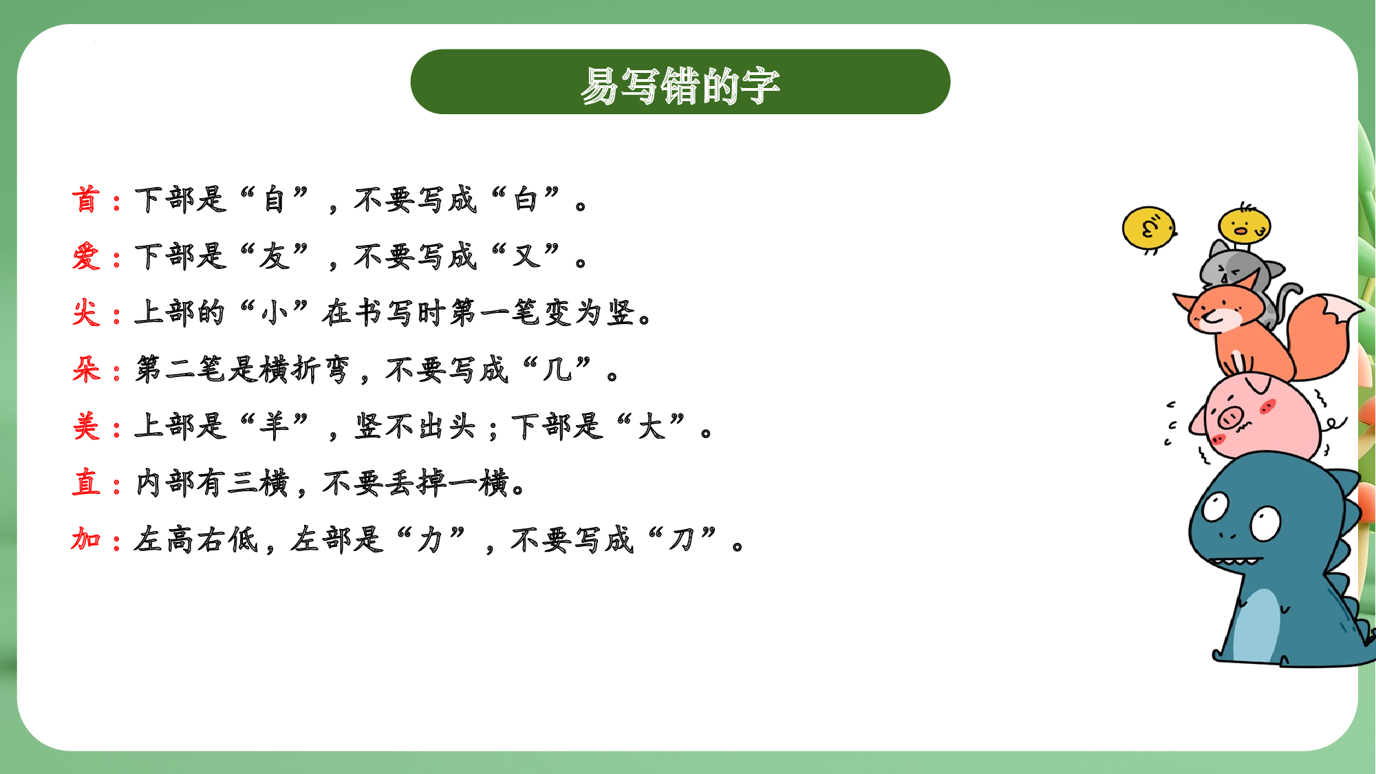 第六单元（复习课件）-（统编版&middot;2024）.pptx 第8页