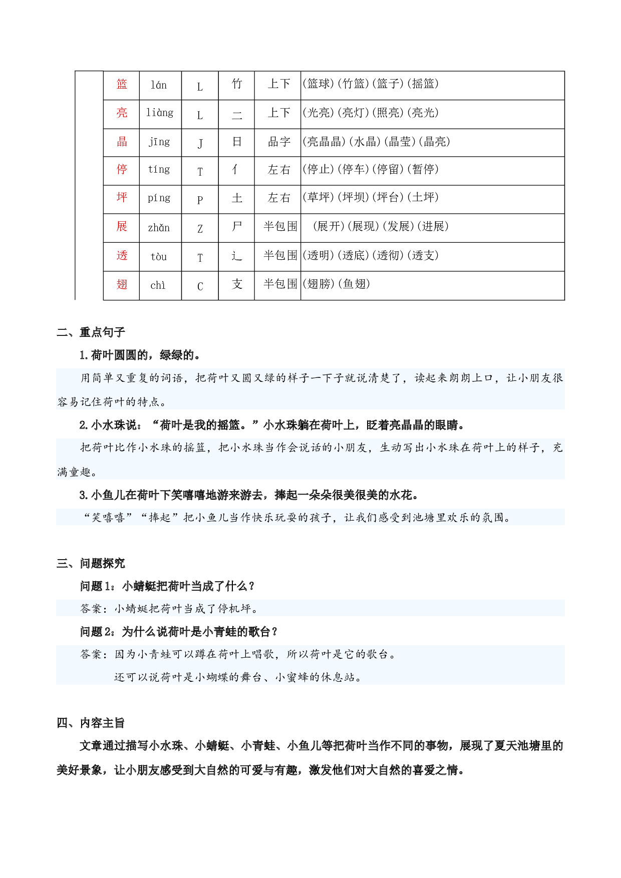 第六单元（知识清单）-（统编版&middot;2024）.docx 第8页