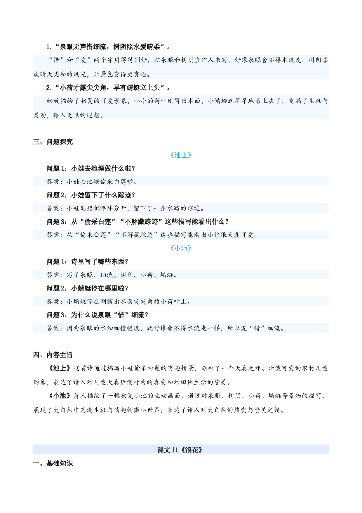 第六单元（知识清单）-（统编版&middot;2024）.docx 第5页
