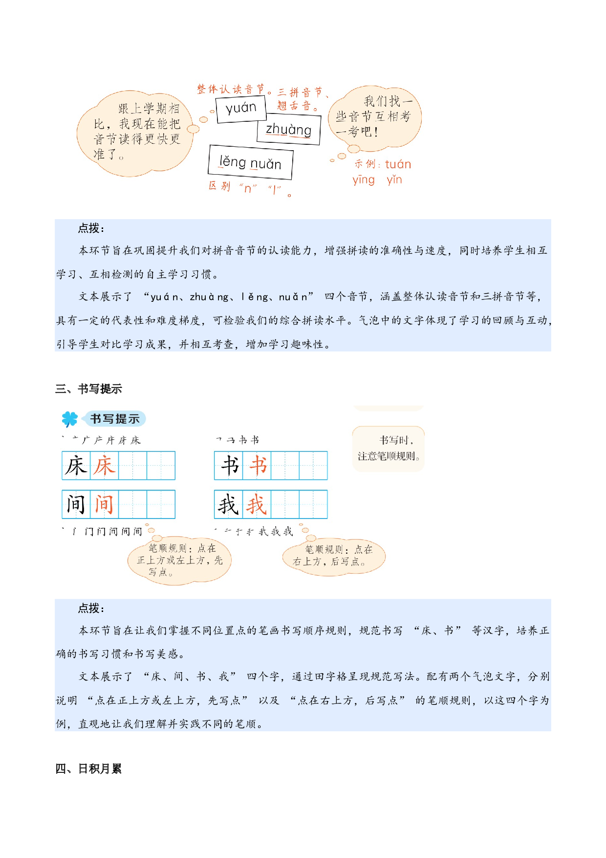 第四单元（知识清单）-（统编版&middot;2024）.docx 第10页