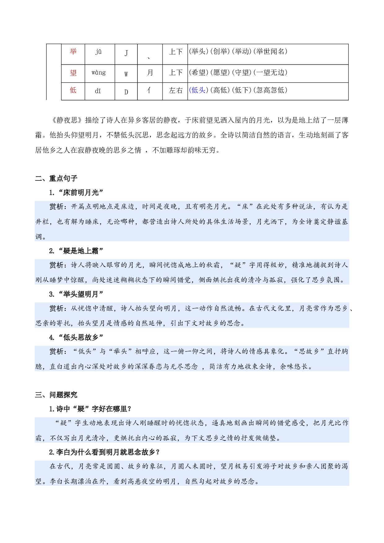 第四单元（知识清单）-（统编版&middot;2024）.docx 第4页