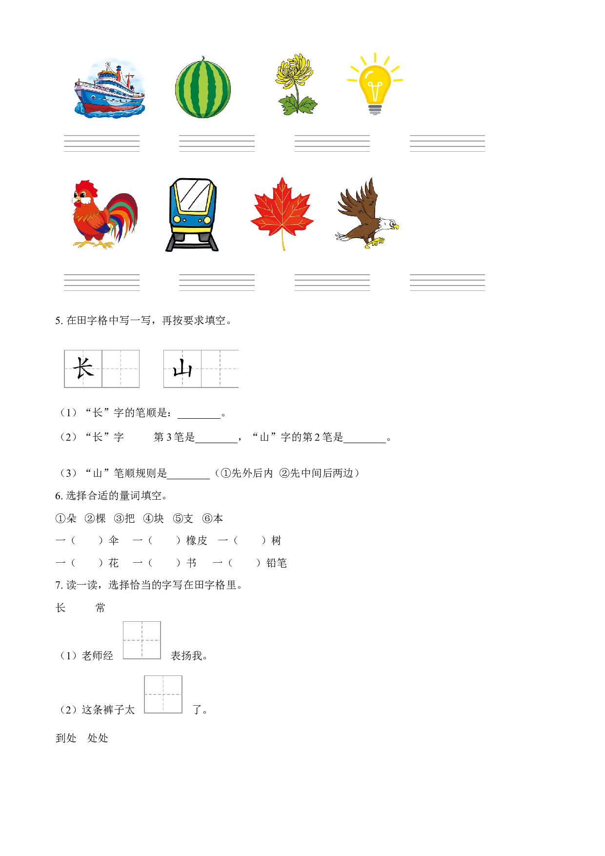 一年级上册期末考试语文试卷（原卷版）.docx 第2页
