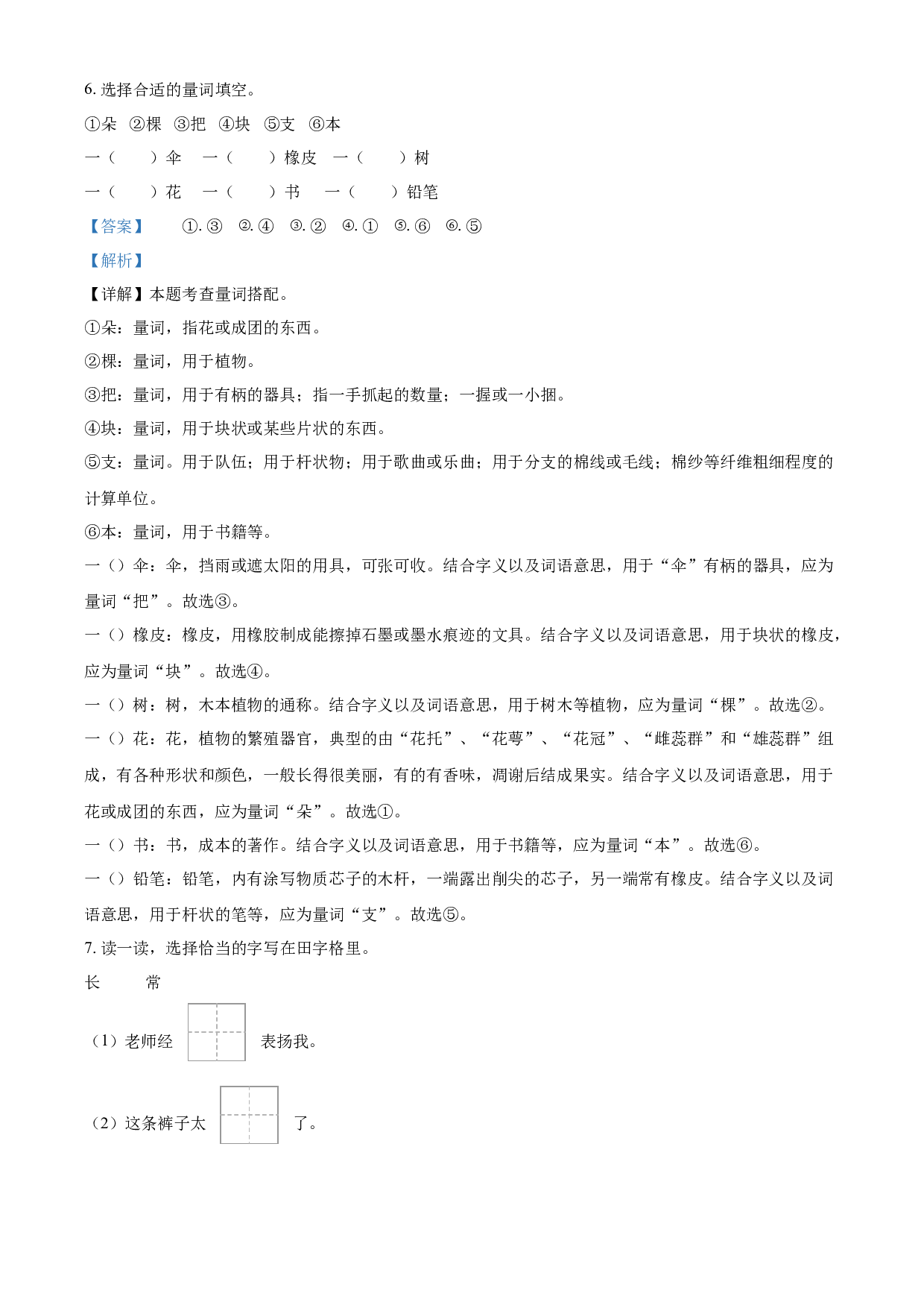 一年级上册期末考试语文试卷（解析版）.docx 第5页