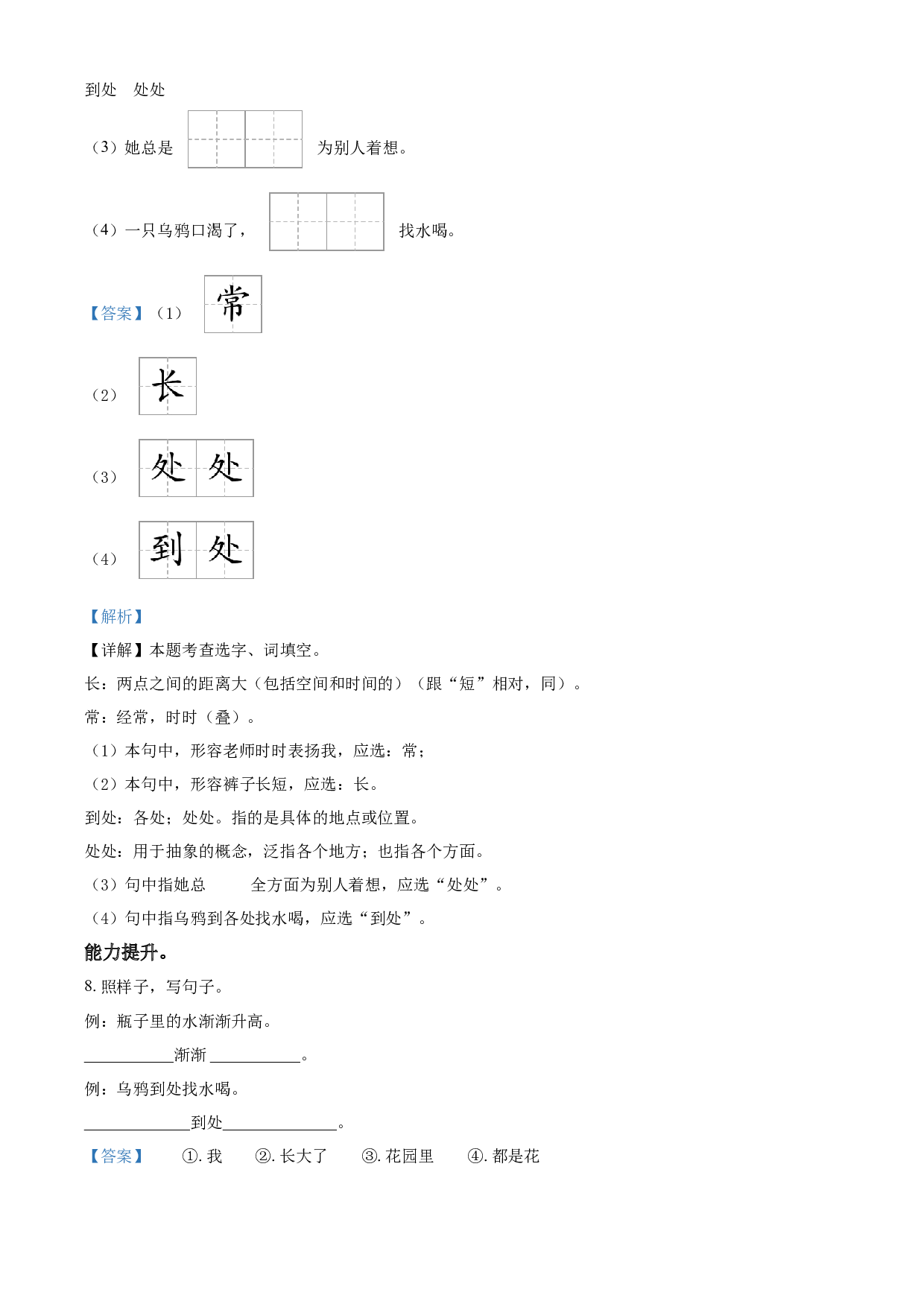 一年级上册期末考试语文试卷（解析版）.docx 第6页