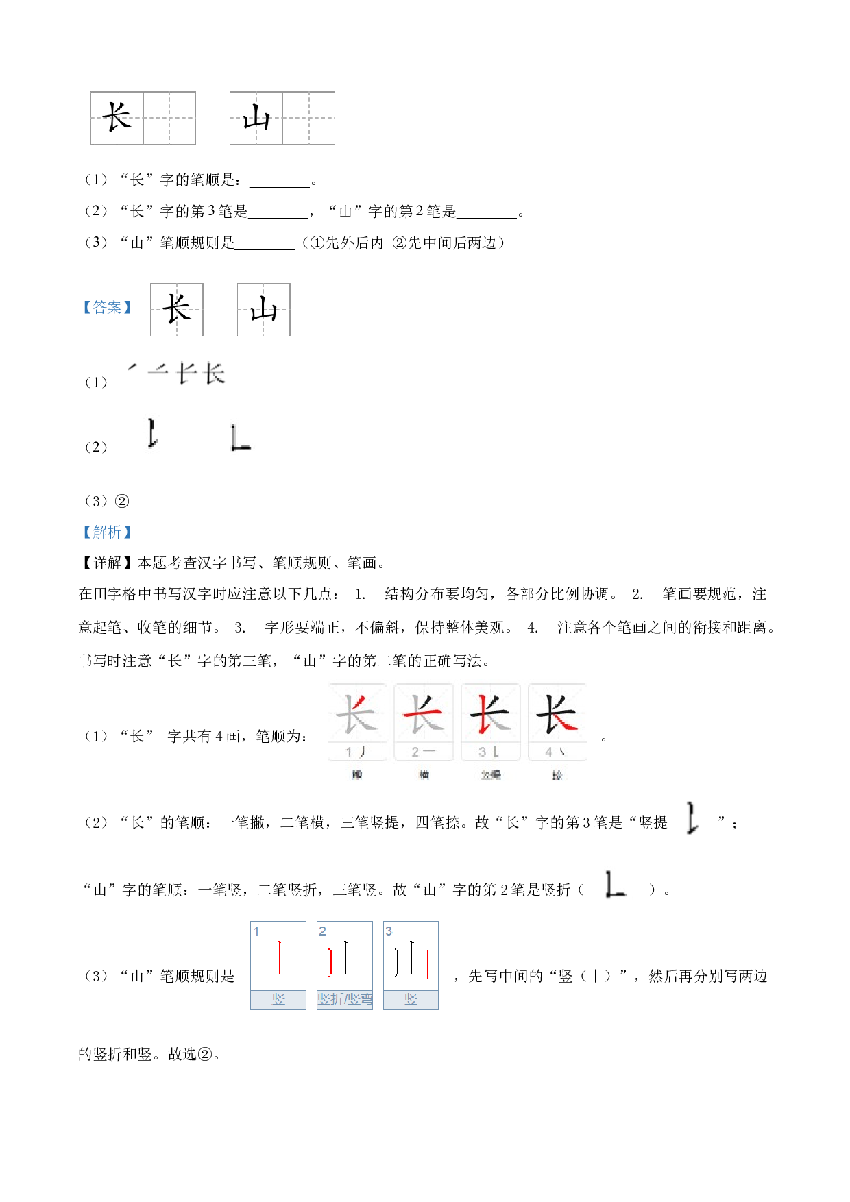 一年级上册期末考试语文试卷（解析版）.docx 第4页