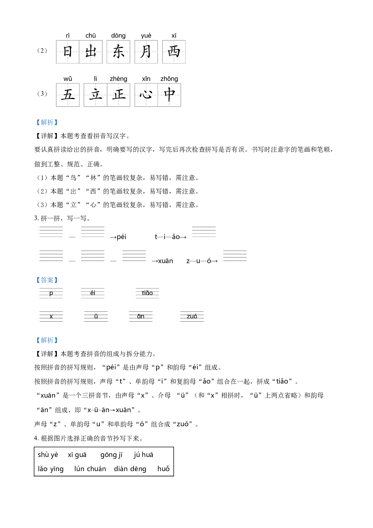 一年级上册期末考试语文试卷（解析版）.docx 第2页
