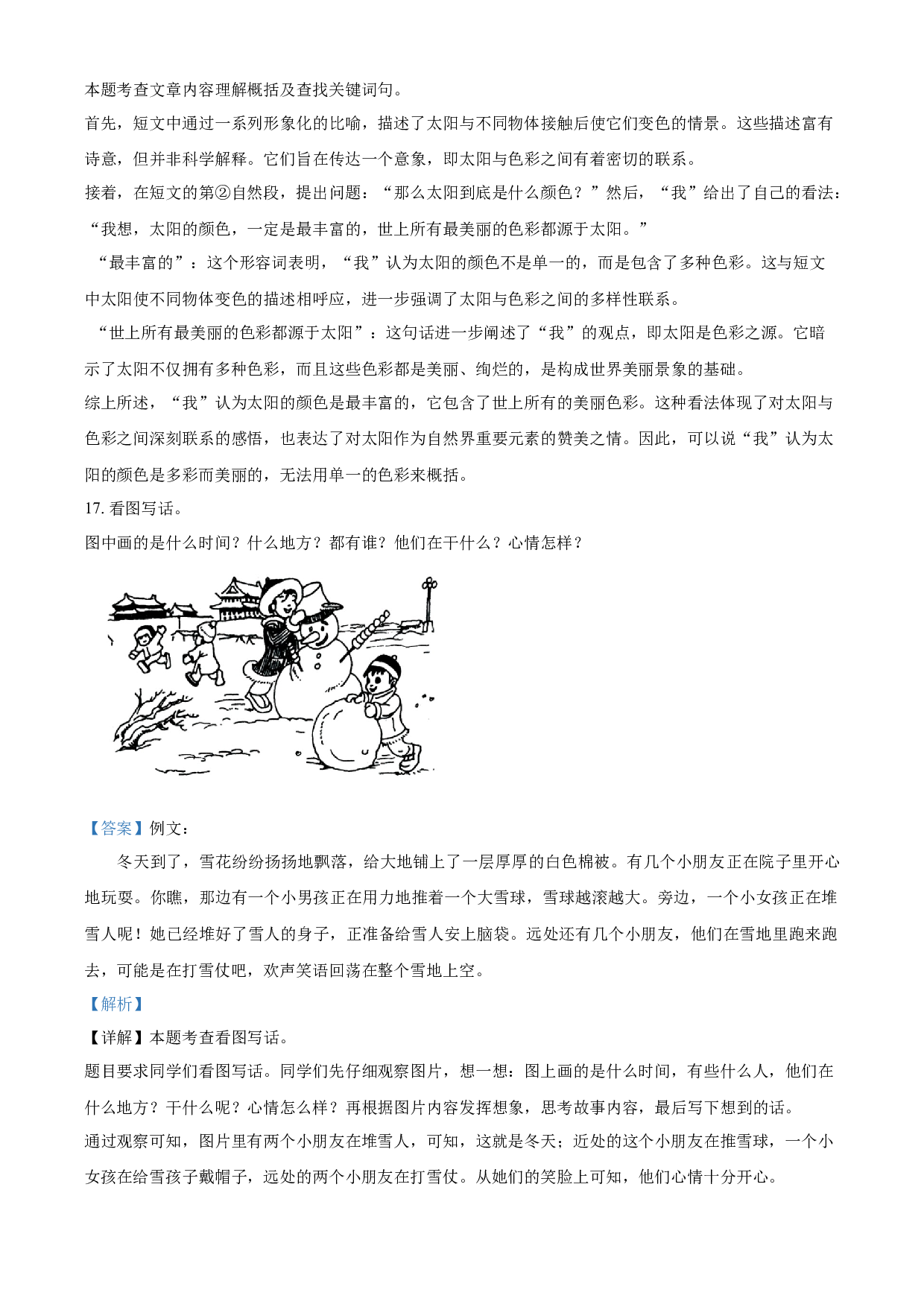 一年级上册期末考试语文试卷（解析版）.docx 第10页