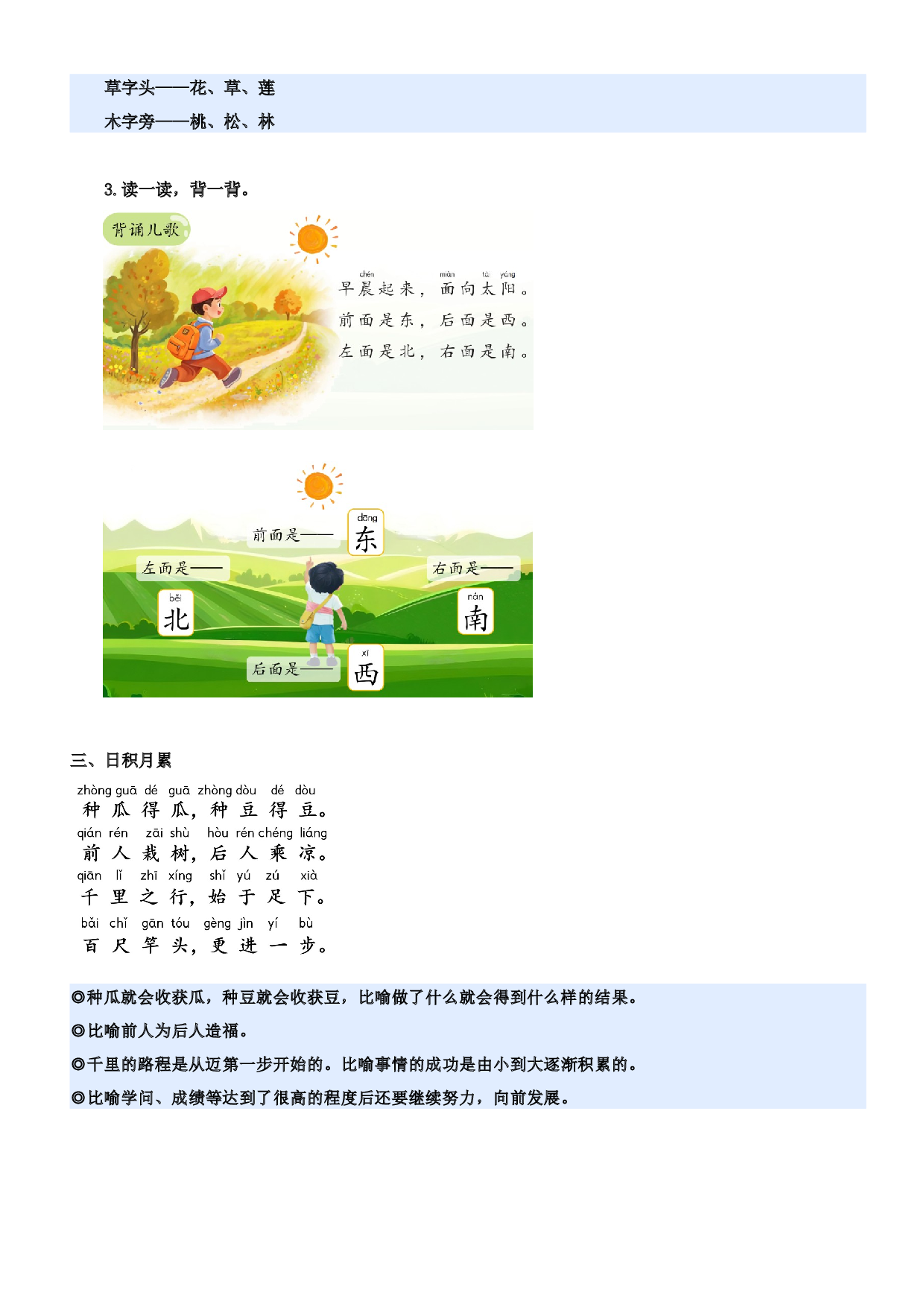 第七单元（知识清单）-（统编版&middot;2024秋）.docx 第8页