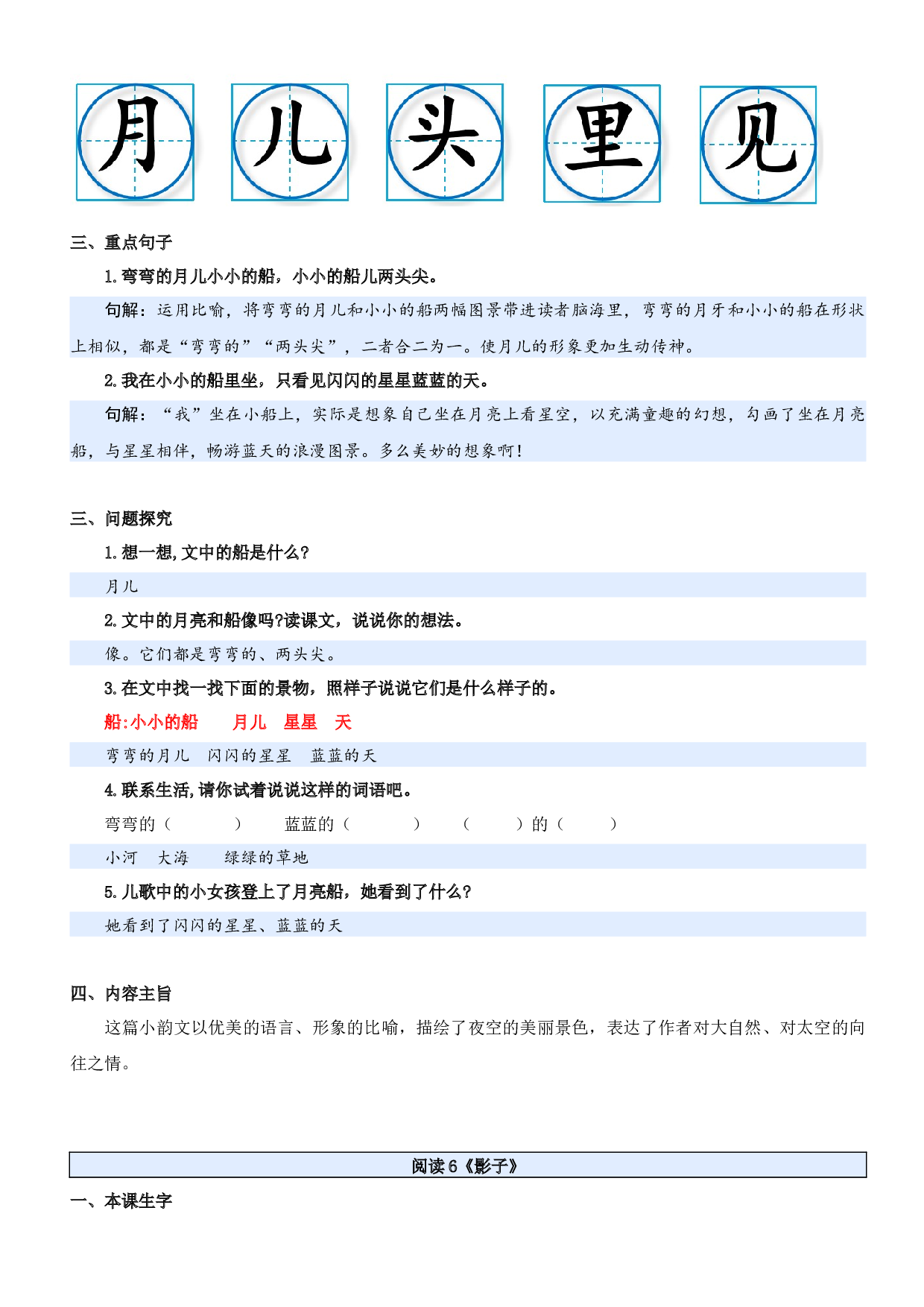 第七单元（知识清单）-（统编版&middot;2024秋）.docx 第4页