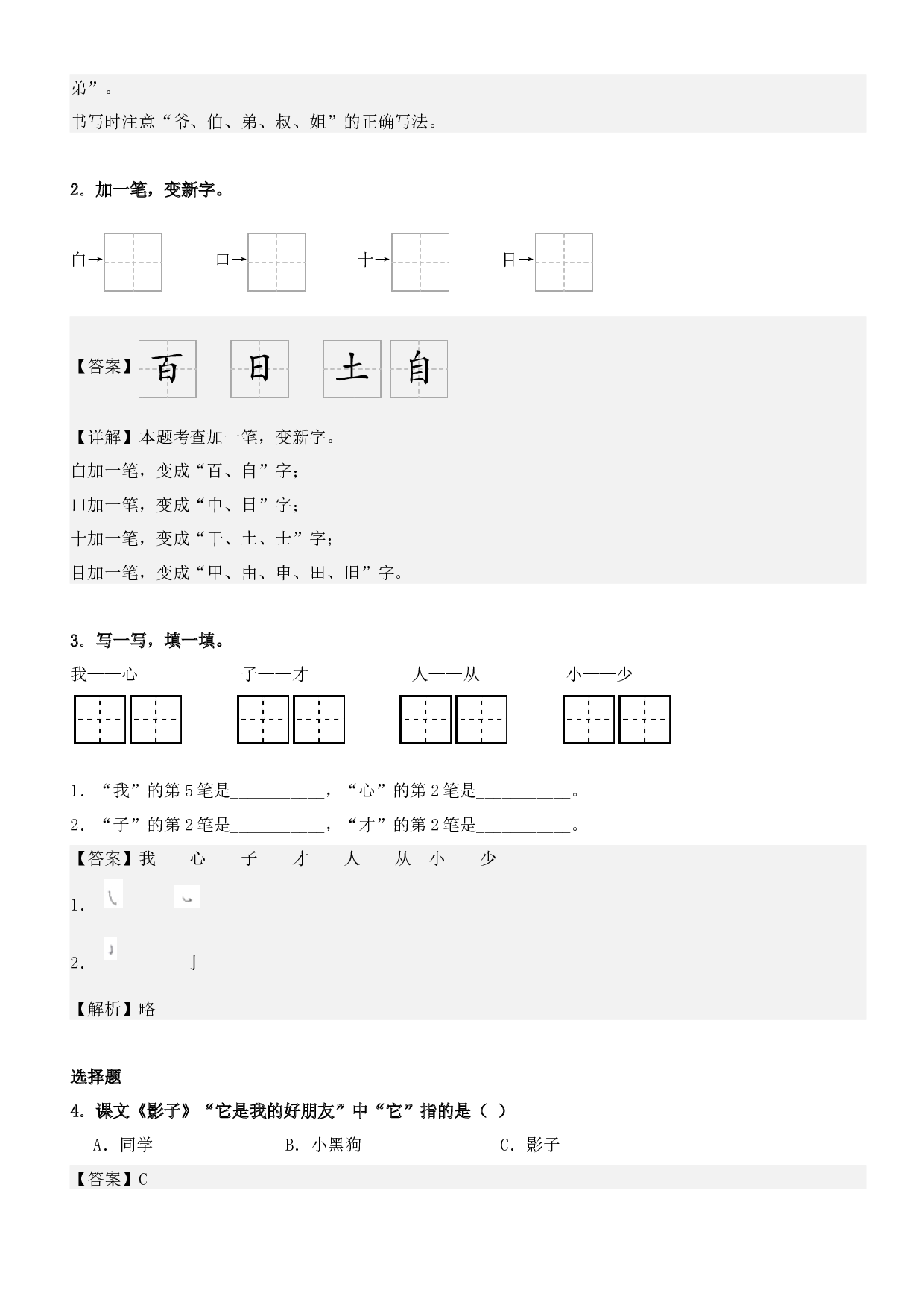 第七单元（知识清单）-（统编版&middot;2024秋）.docx 第10页