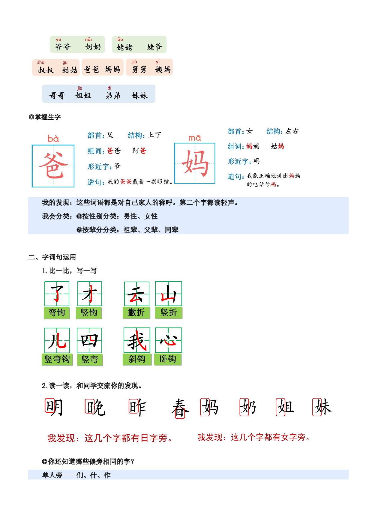 第七单元（知识清单）-（统编版&middot;2024秋）.docx 第7页