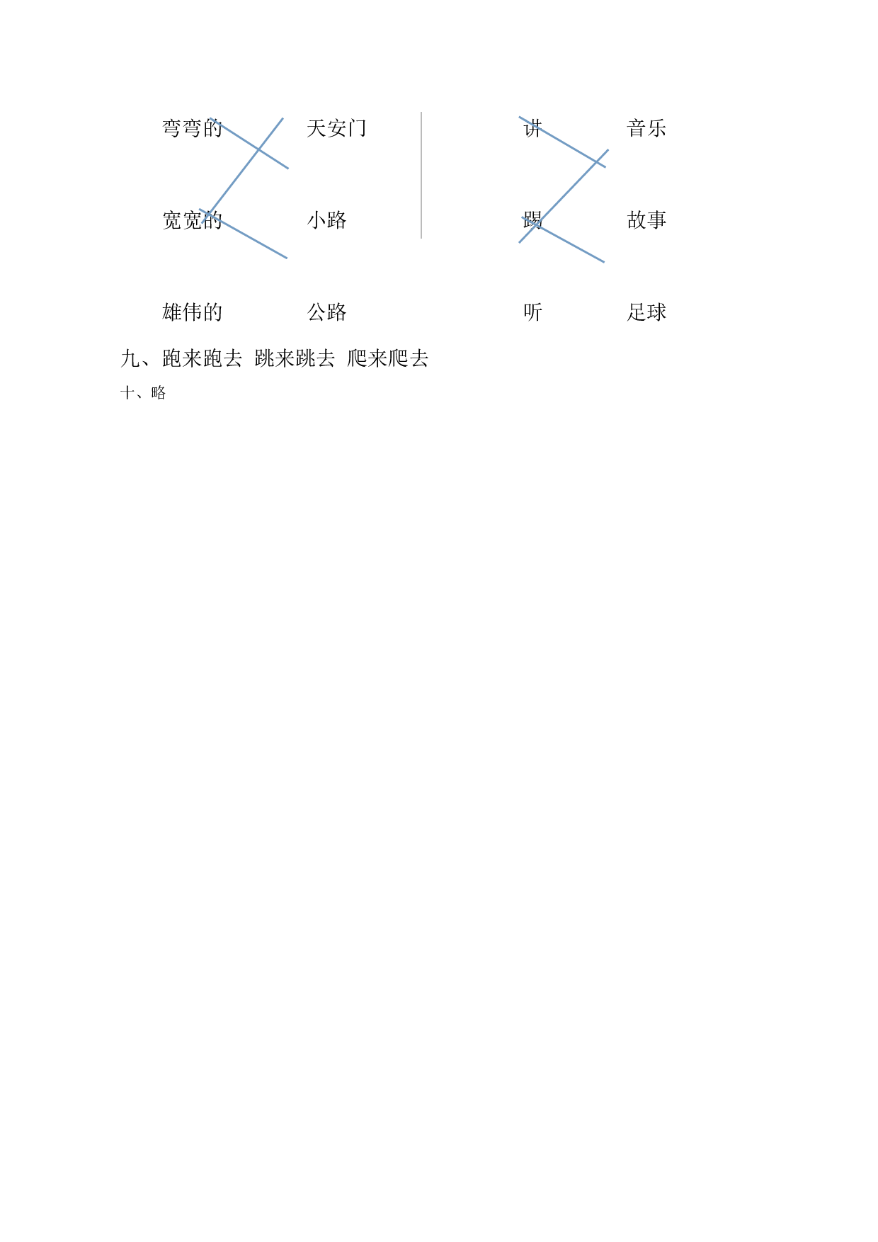 期中模拟测试（试题）-统编版语文一年级下册.docx 第4页