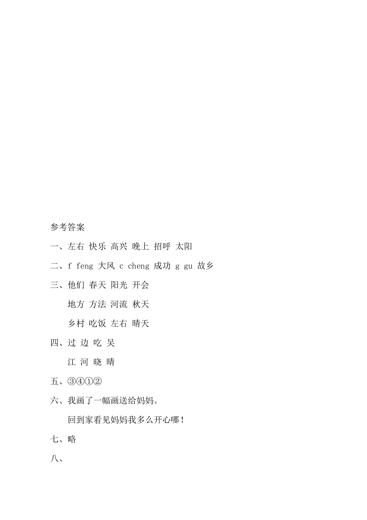 期中模拟测试（试题）统编版语文一年级下册.docx 第3页