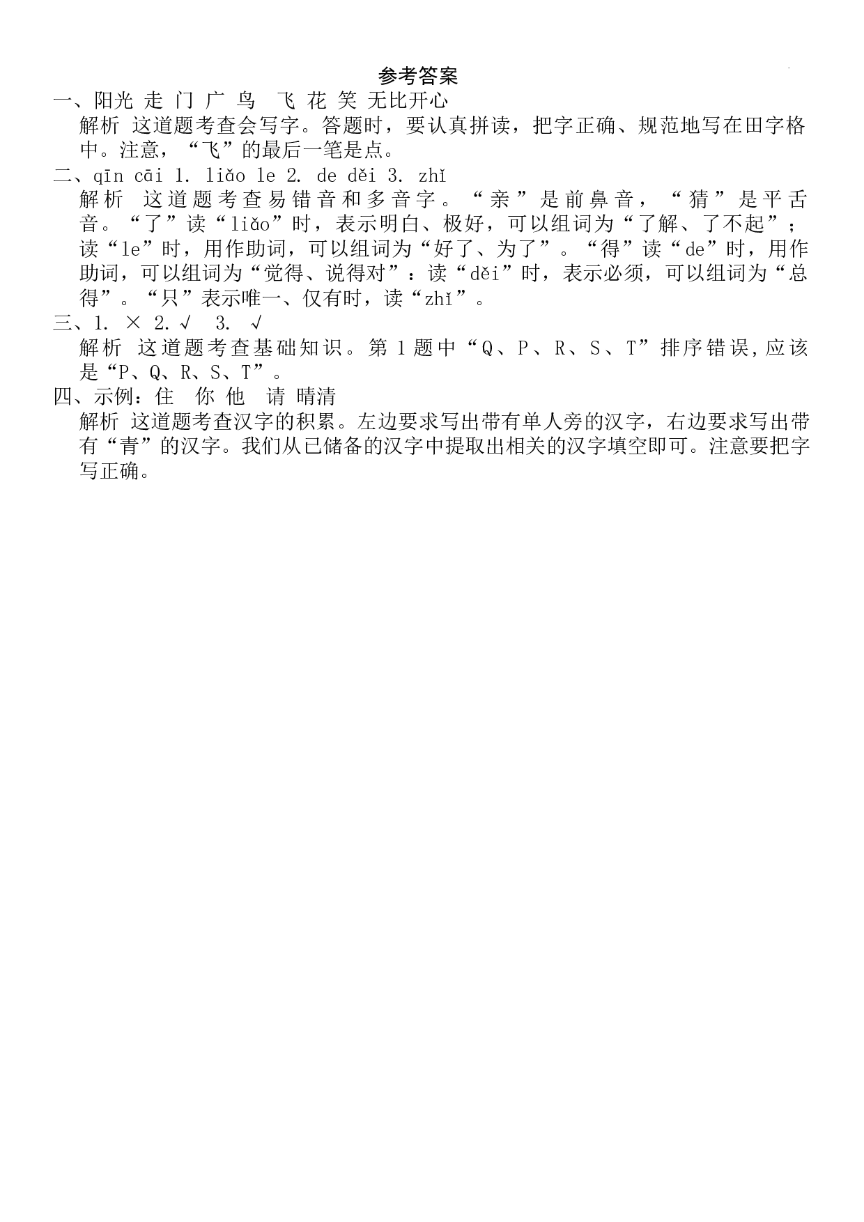 期中综合复习卷（1-4单元）-一年级语文下册(统编版).docx 第5页