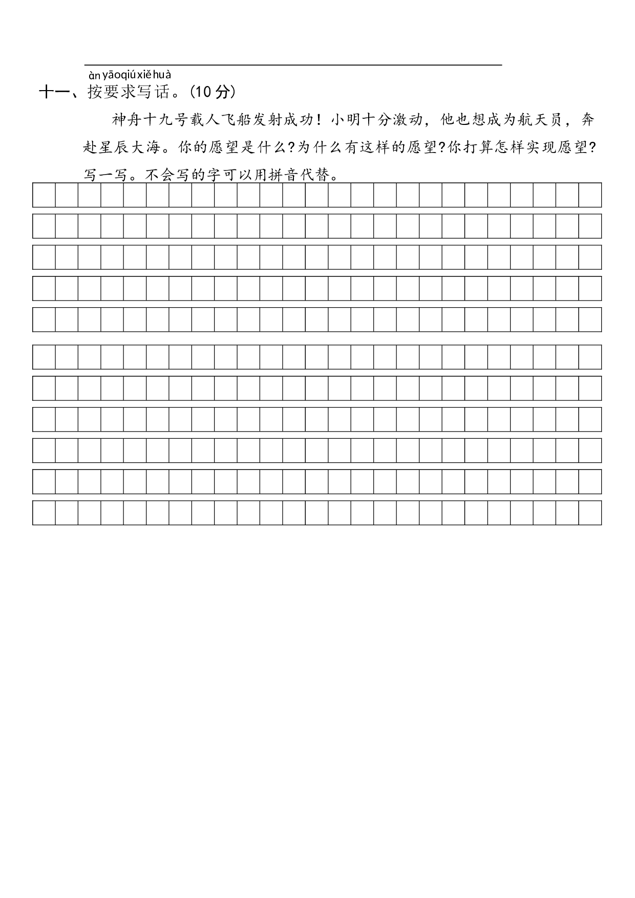 期中综合复习卷（1-4单元）-一年级语文下册(统编版).docx 第4页