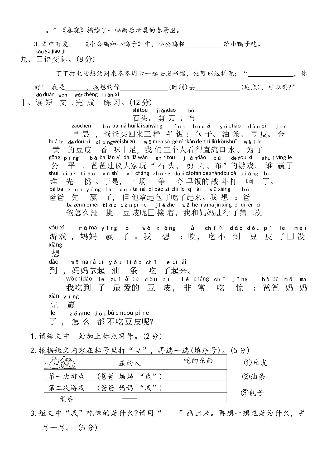 期中综合复习卷（1-4单元）-一年级语文下册(统编版).docx 第3页