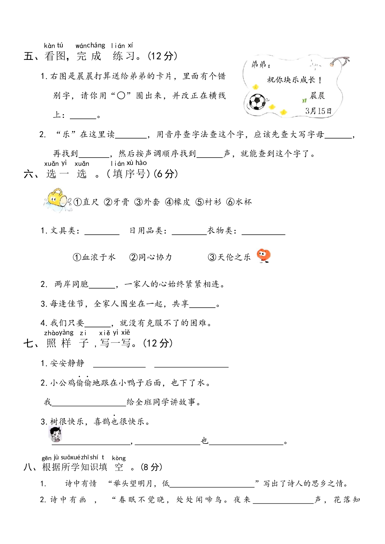 期中综合复习卷（1-4单元）-一年级语文下册(统编版).docx 第2页