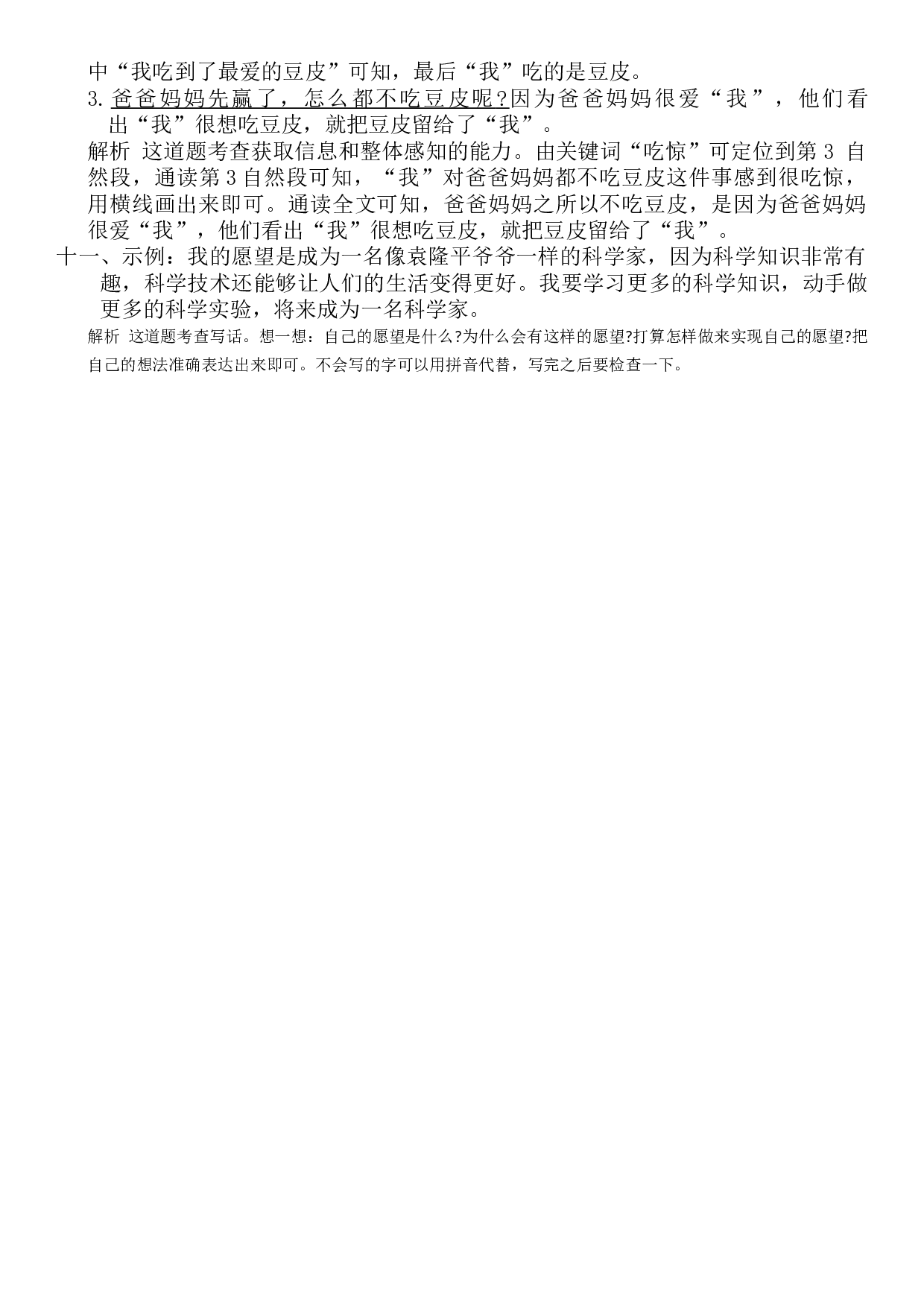 期中综合复习卷（1-4单元）-一年级语文下册(统编版).docx 第7页