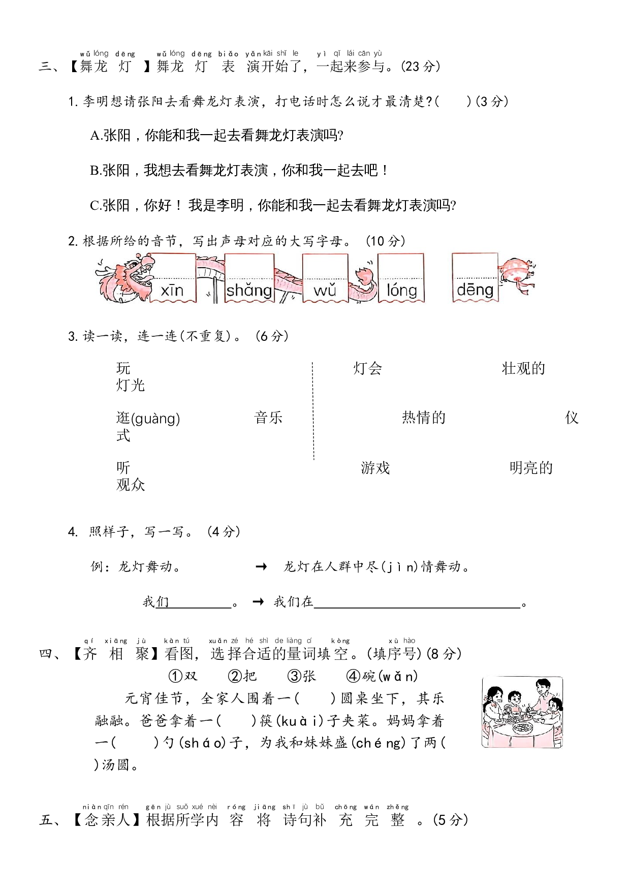 期中达标卷(1-4单元)-一年级语文下册(统编版).docx 第2页