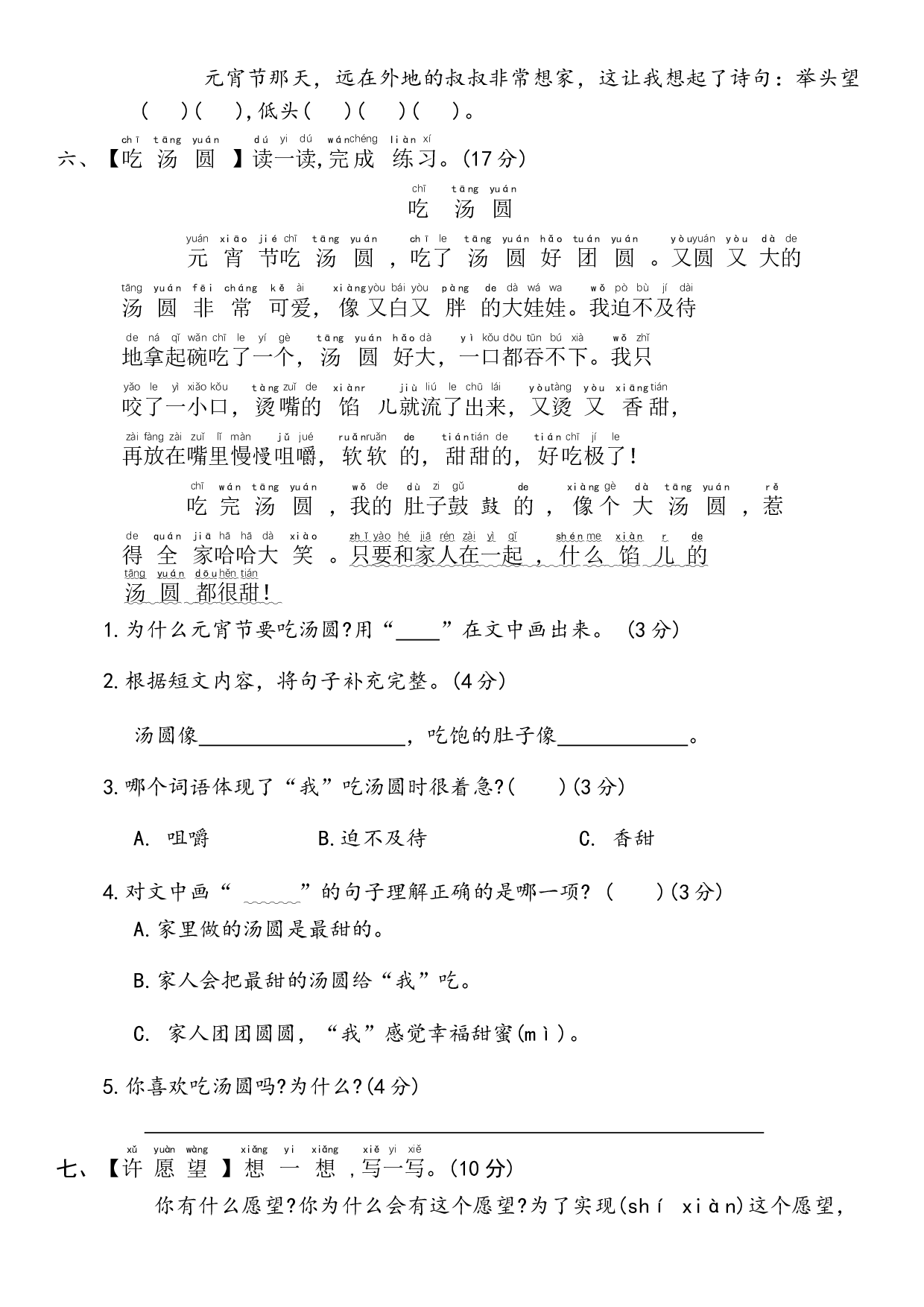 期中达标卷(1-4单元)-一年级语文下册(统编版).docx 第3页