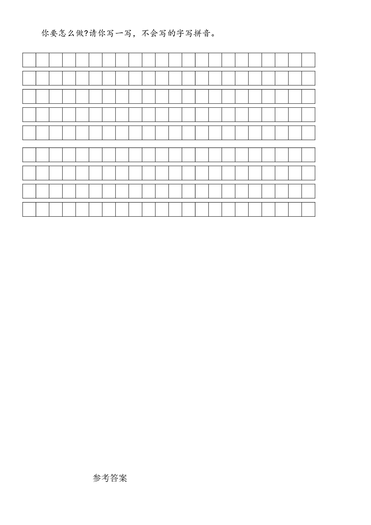 期中达标卷(1-4单元)-一年级语文下册(统编版).docx 第4页