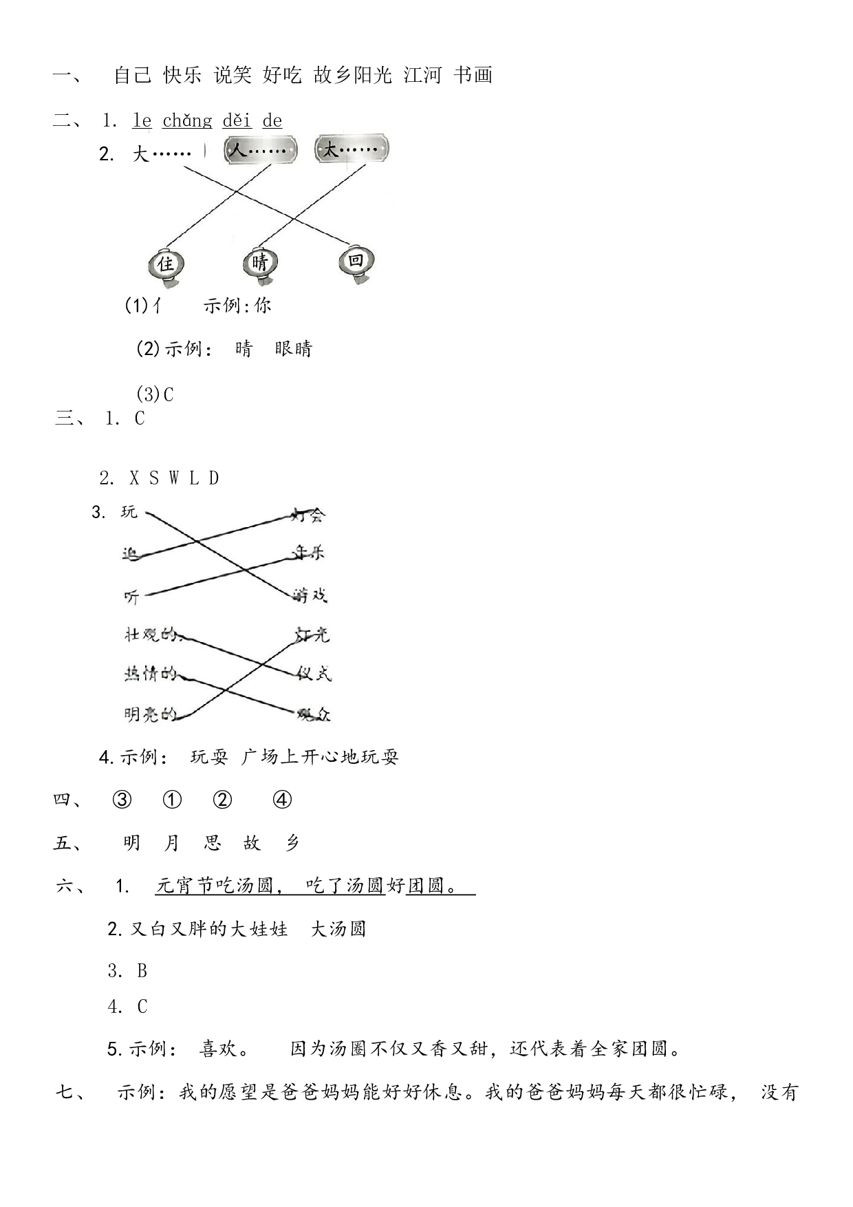 期中达标卷(1-4单元)-一年级语文下册(统编版).docx 第5页