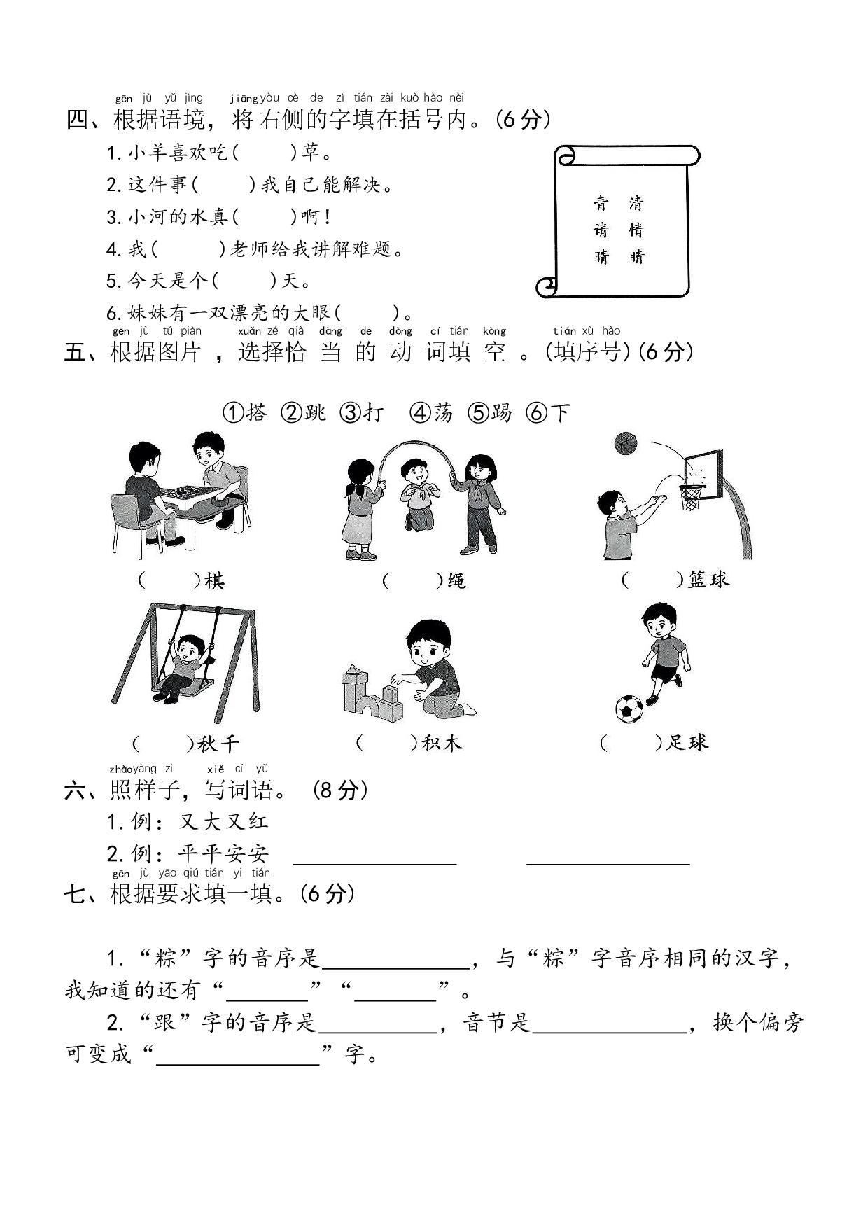 期中（第1-4单元）标训练-语文一年级下册统编版.docx 第2页
