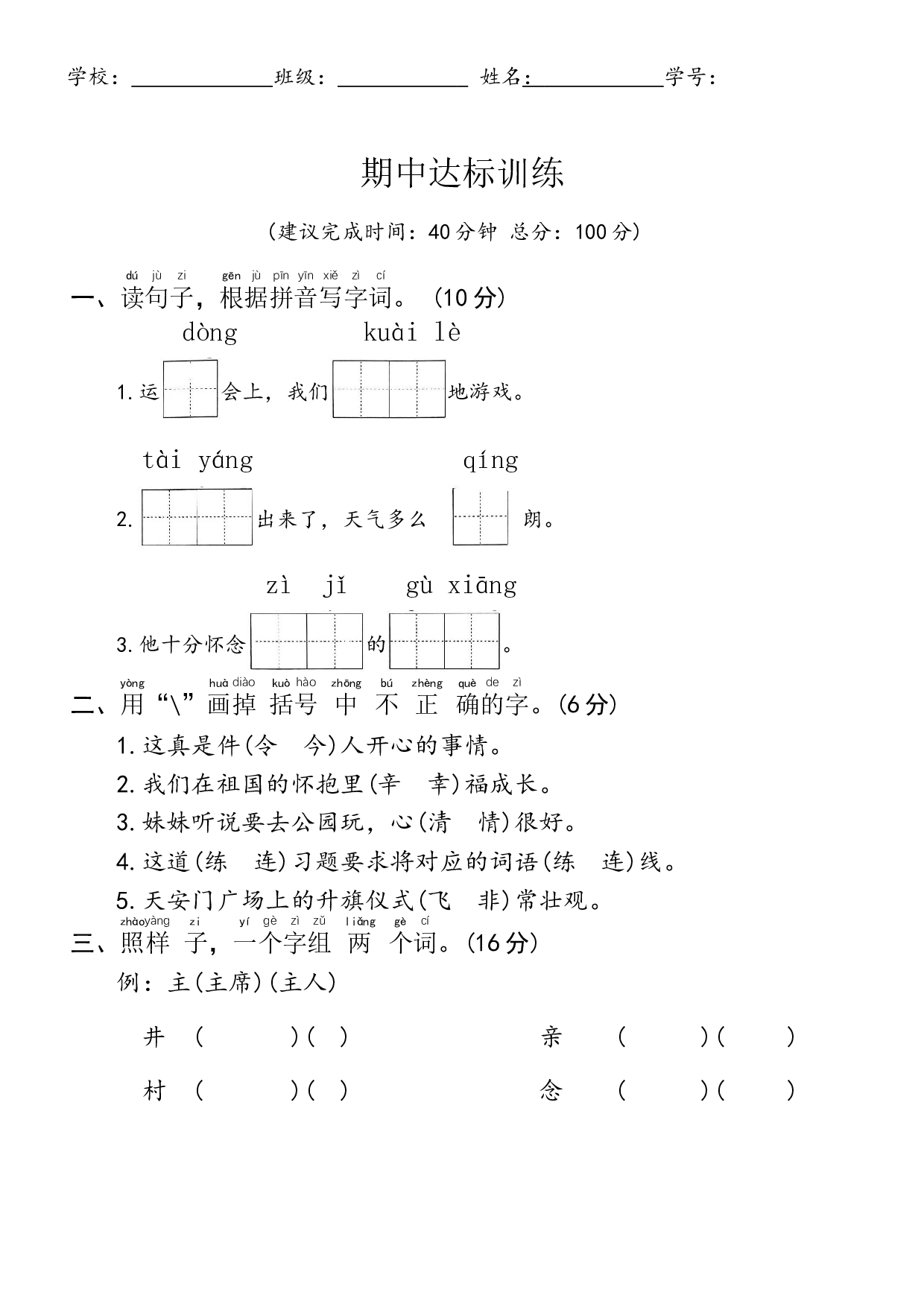 期中（第1-4单元）标训练-语文一年级下册统编版.docx 第1页