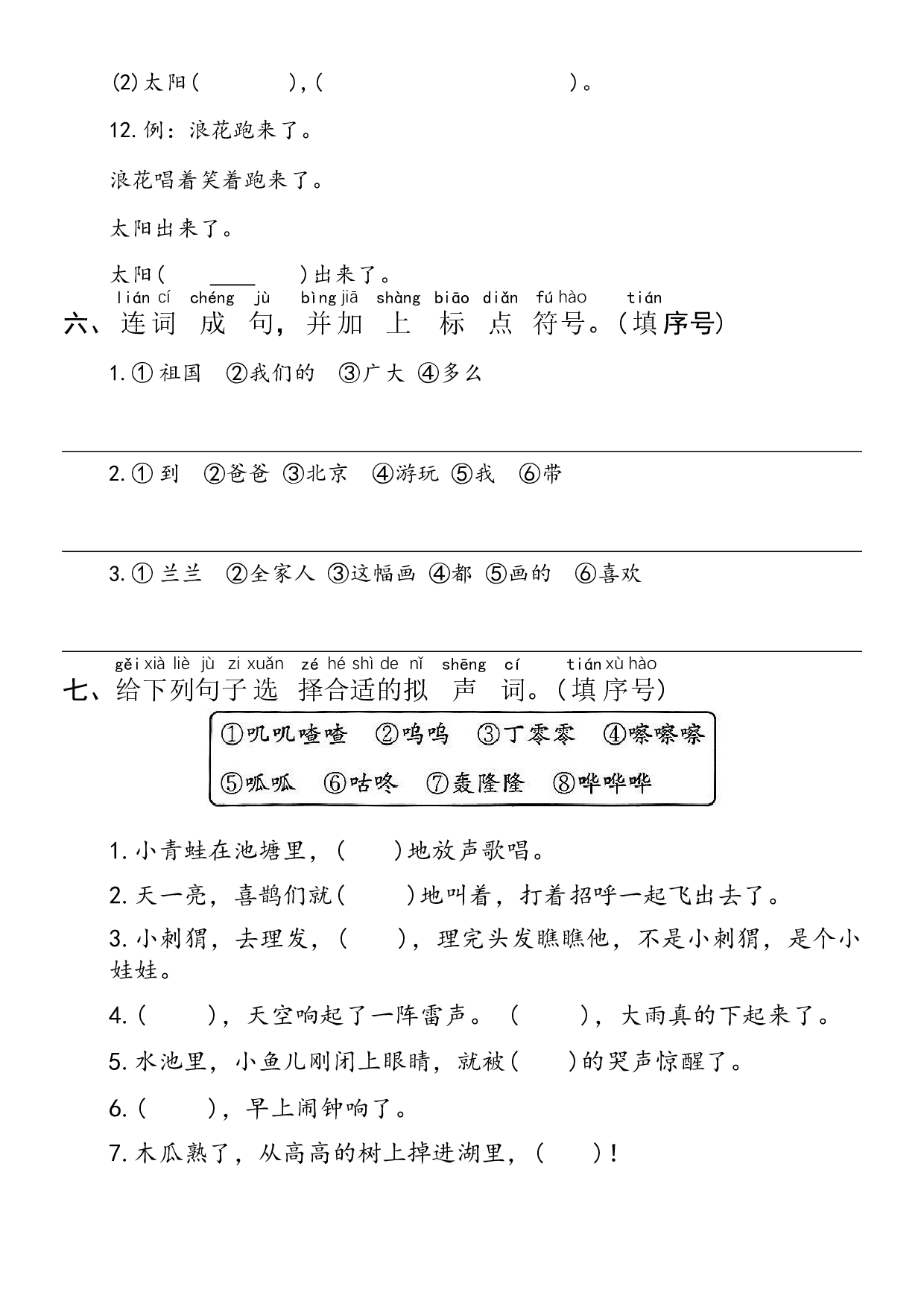 期末专题训练（三）句子-统编版语文一年级下册.docx 第4页