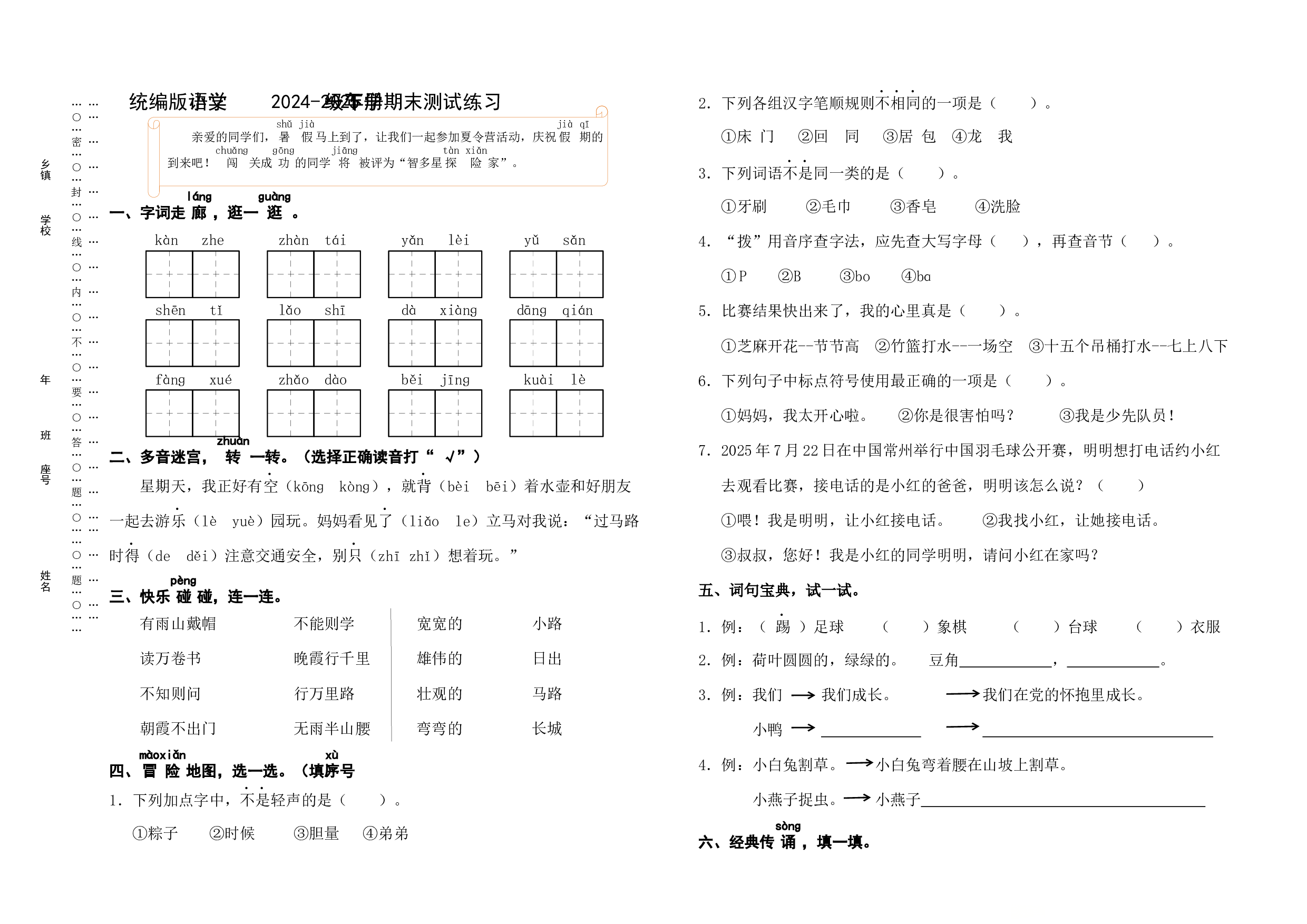 期末测试练习卷-统编版语文一年级下册.docx 第1页
