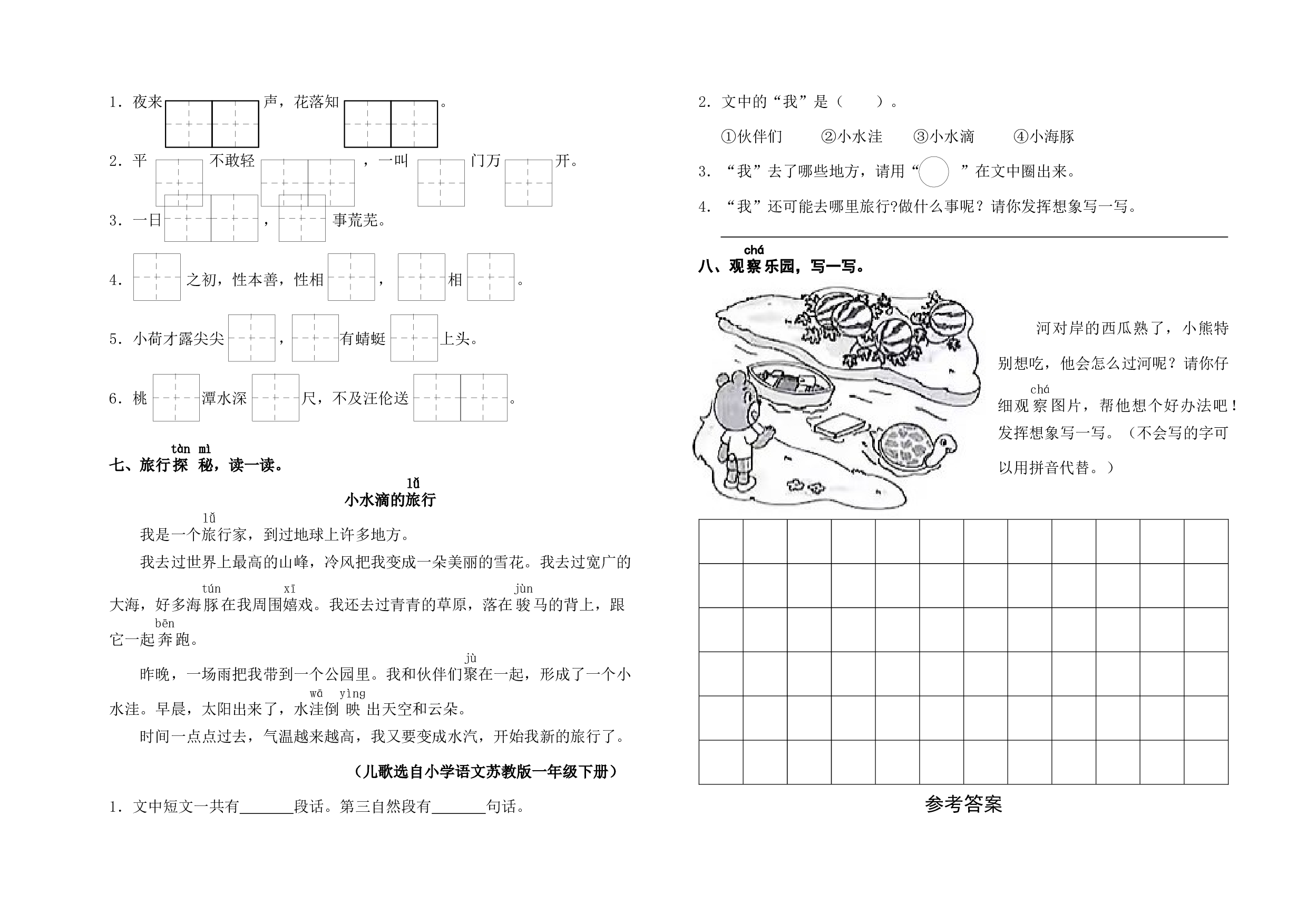 期末测试练习卷-统编版语文一年级下册.docx 第2页