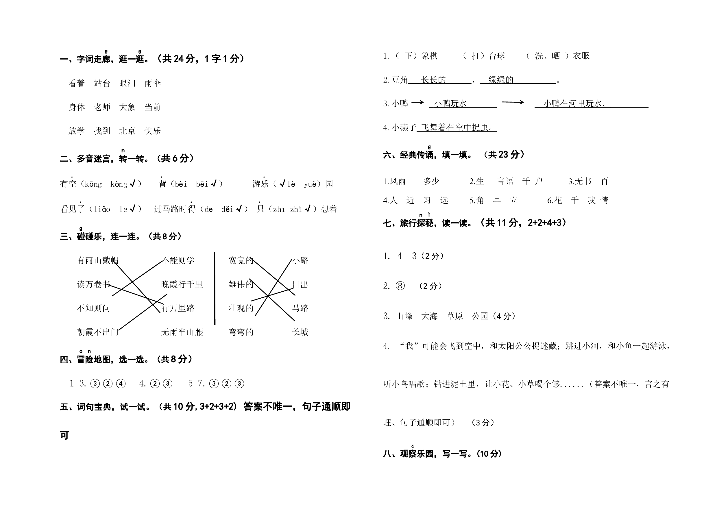 期末测试练习卷-统编版语文一年级下册.docx 第3页