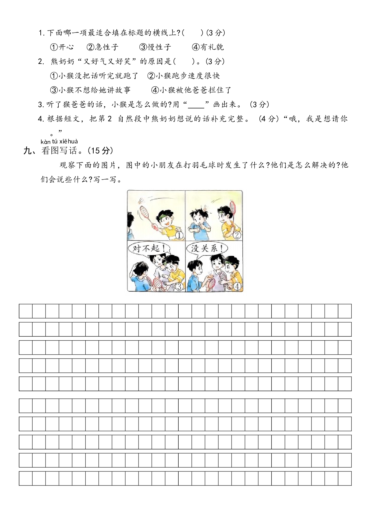 期末综合复习卷(试卷)-一年级语文下册(统编版).docx 第4页