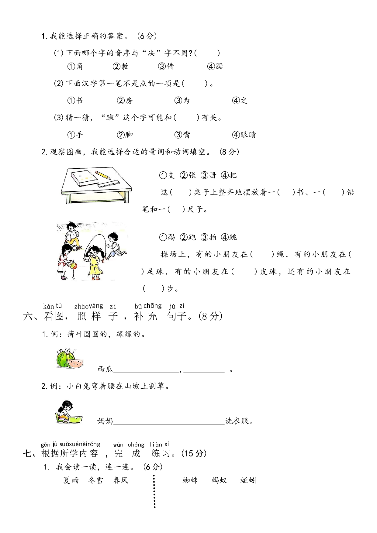 期末综合复习卷(试卷)-一年级语文下册(统编版).docx 第2页