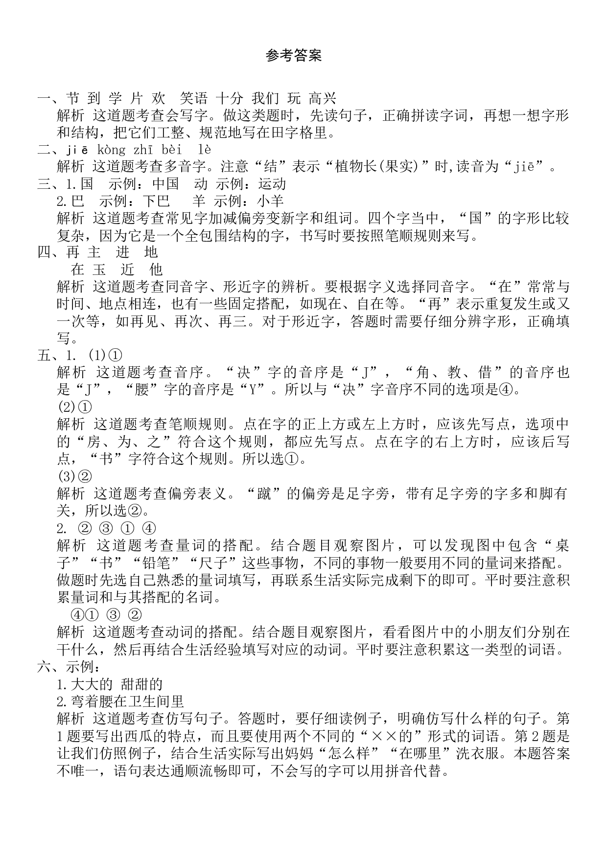 期末综合复习卷(试卷)-一年级语文下册(统编版).docx 第6页