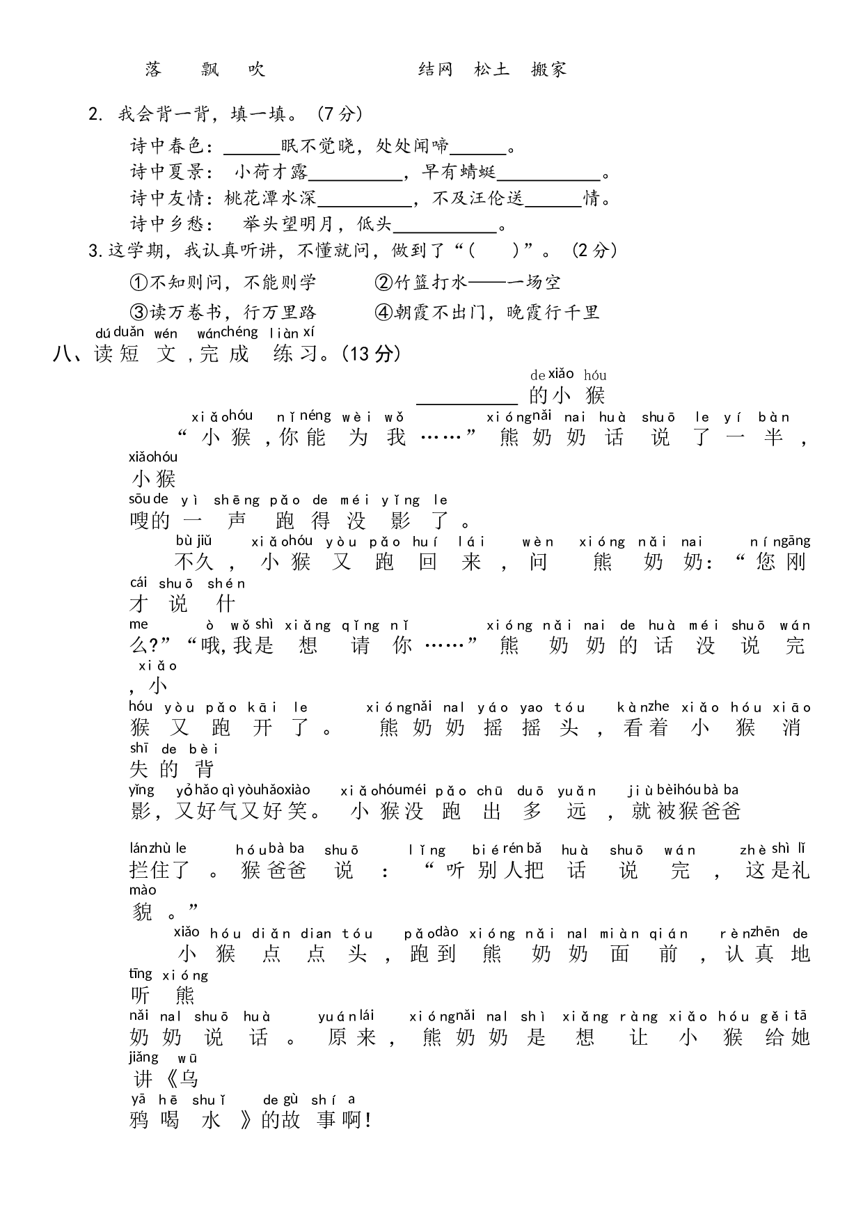 期末综合复习卷(试卷)-一年级语文下册(统编版).docx 第3页