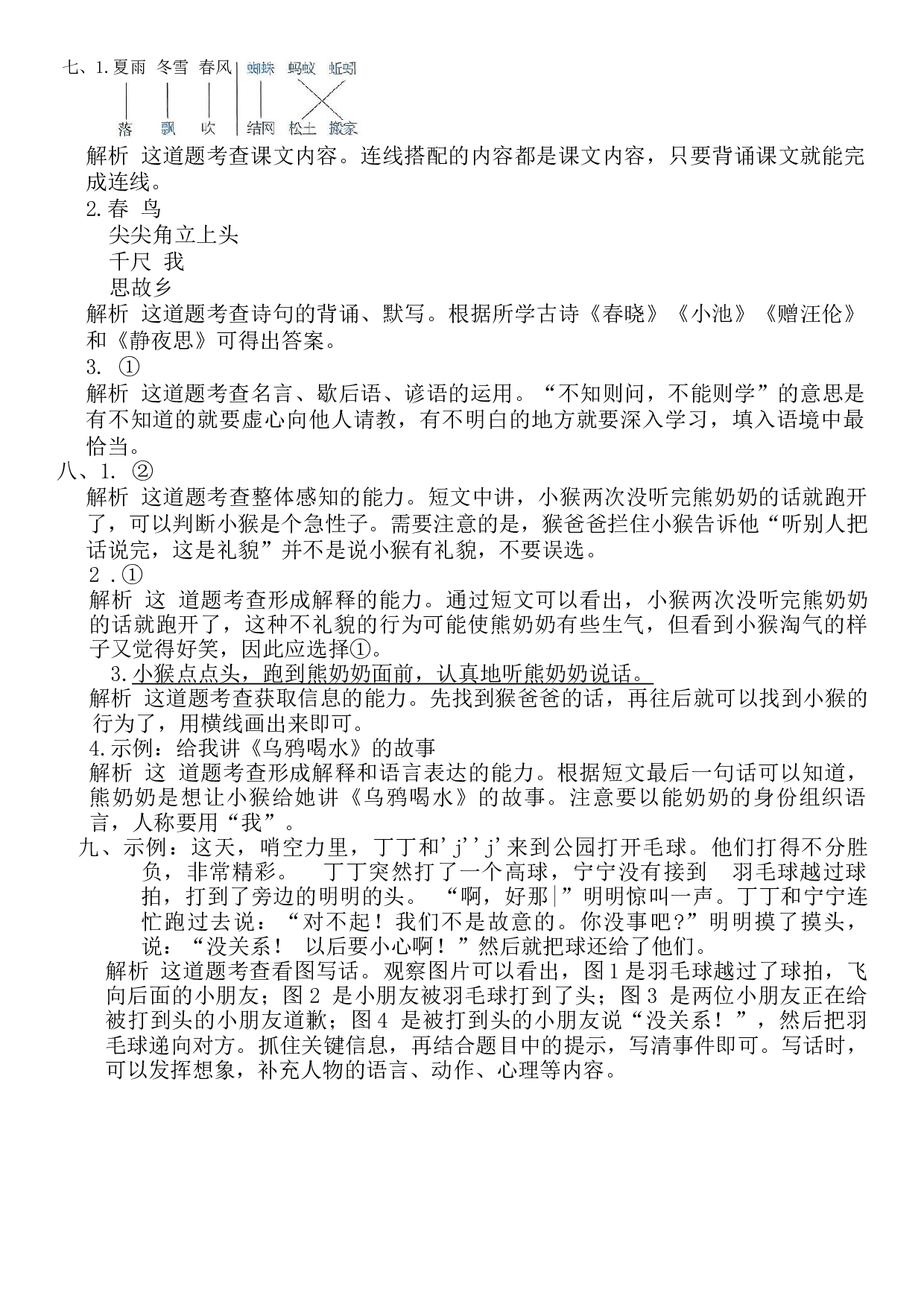 期末综合复习卷(试卷)-一年级语文下册(统编版).docx 第7页