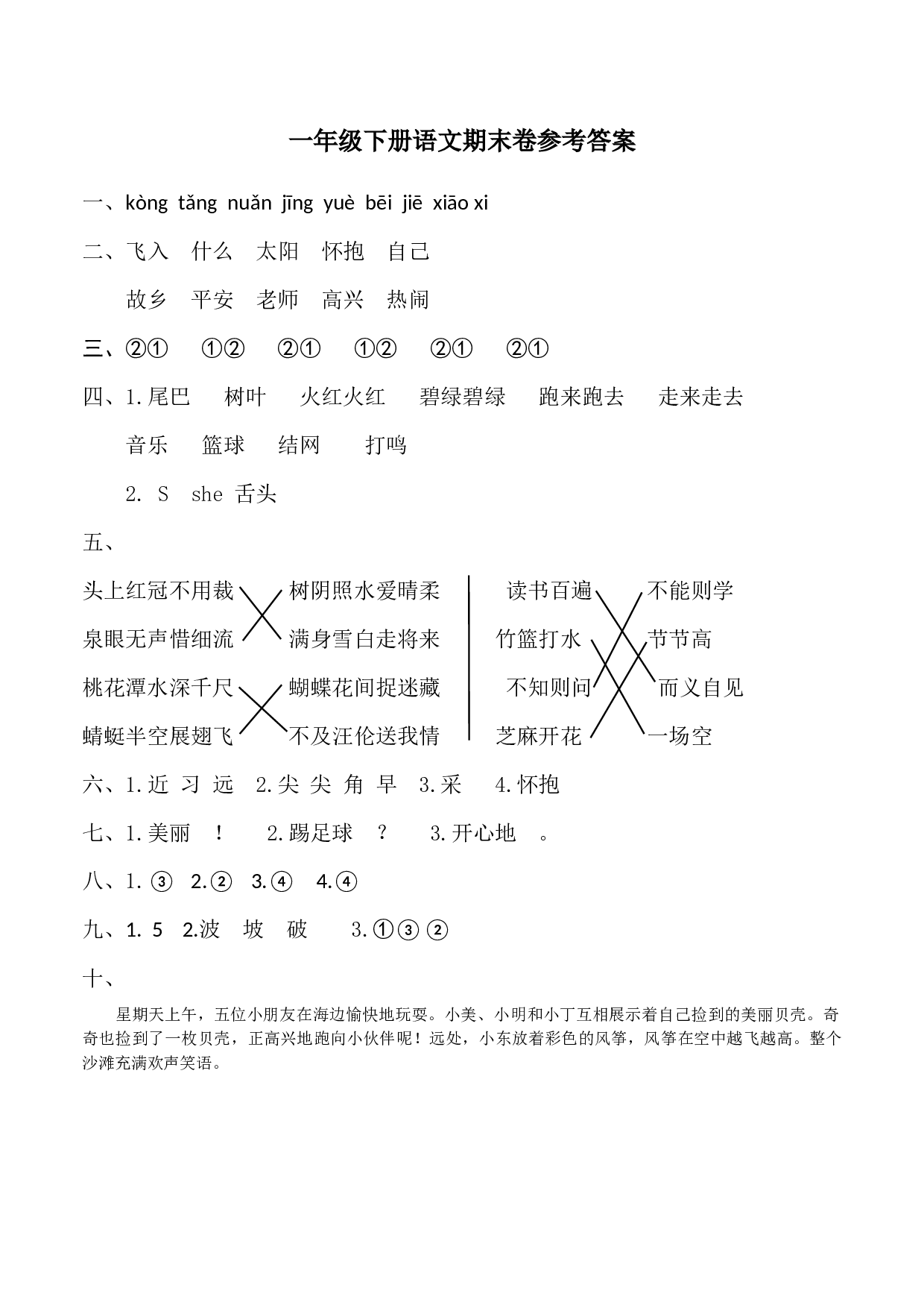 期末试题-一年级下册语文统编版（2024））.docx 第5页