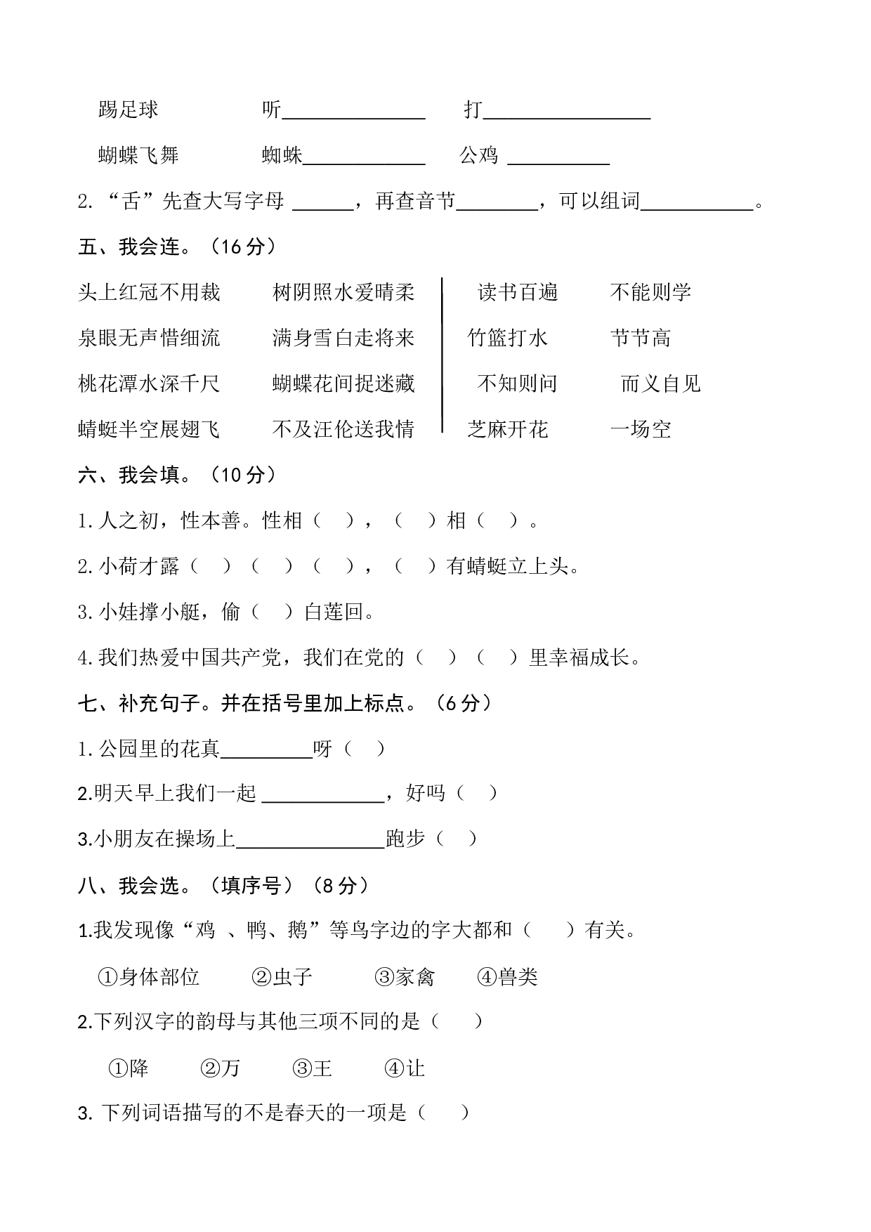 期末试题一年级下册语文统编版（2024））.docx 第2页