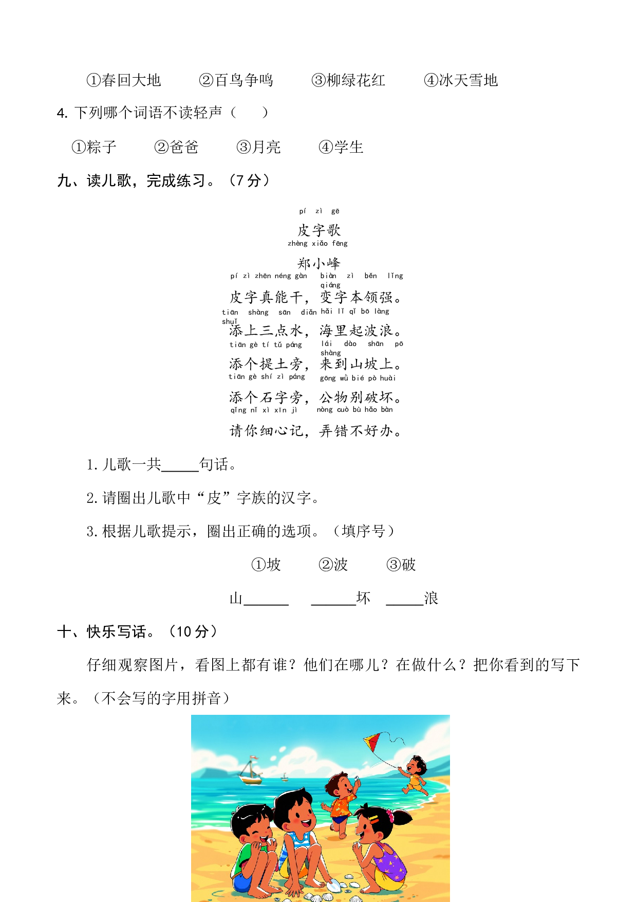 期末试题一年级下册语文统编版（2024））.docx 第3页