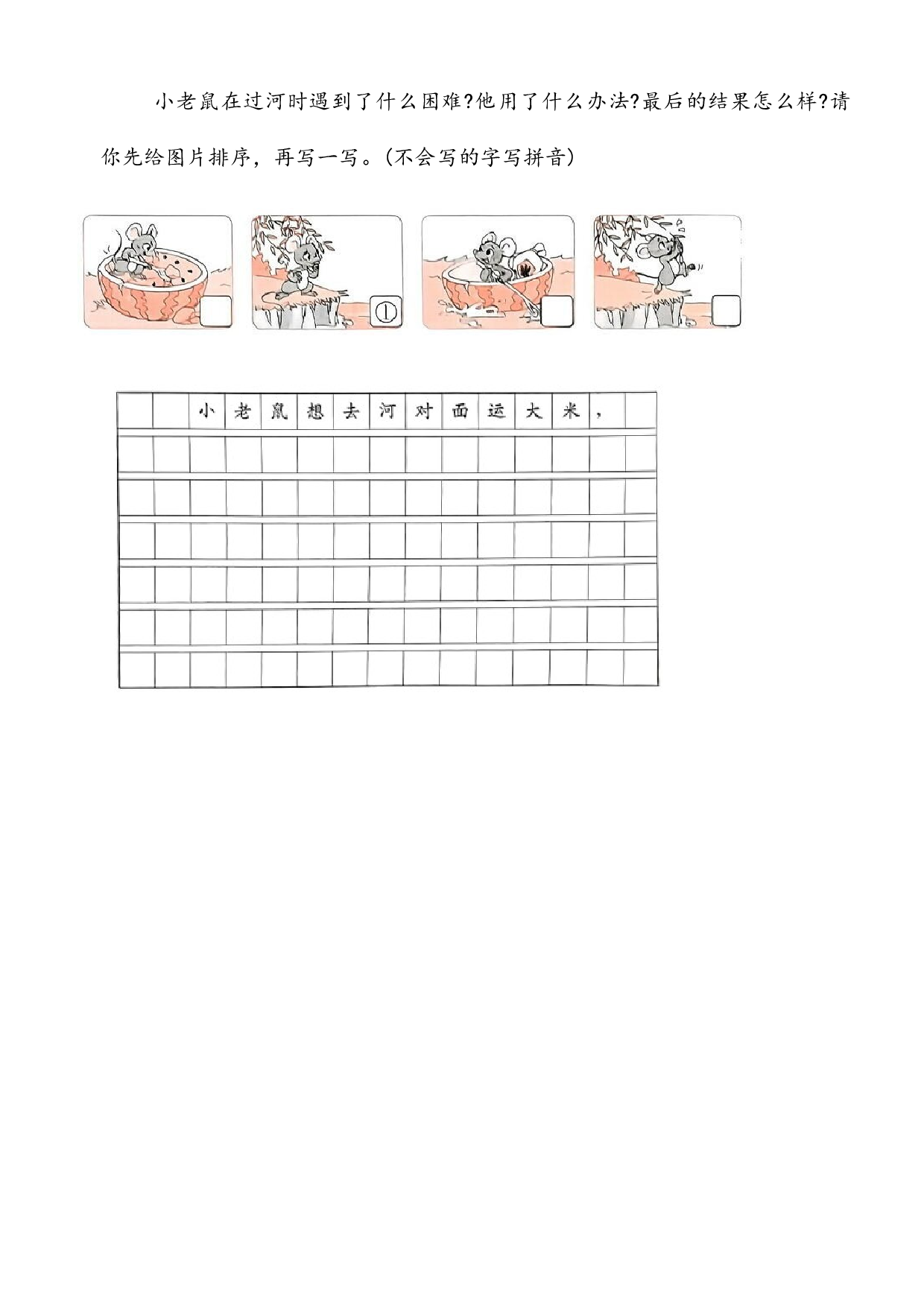 期末达标卷(试卷)一年级语文下册(统编版).docx 第4页